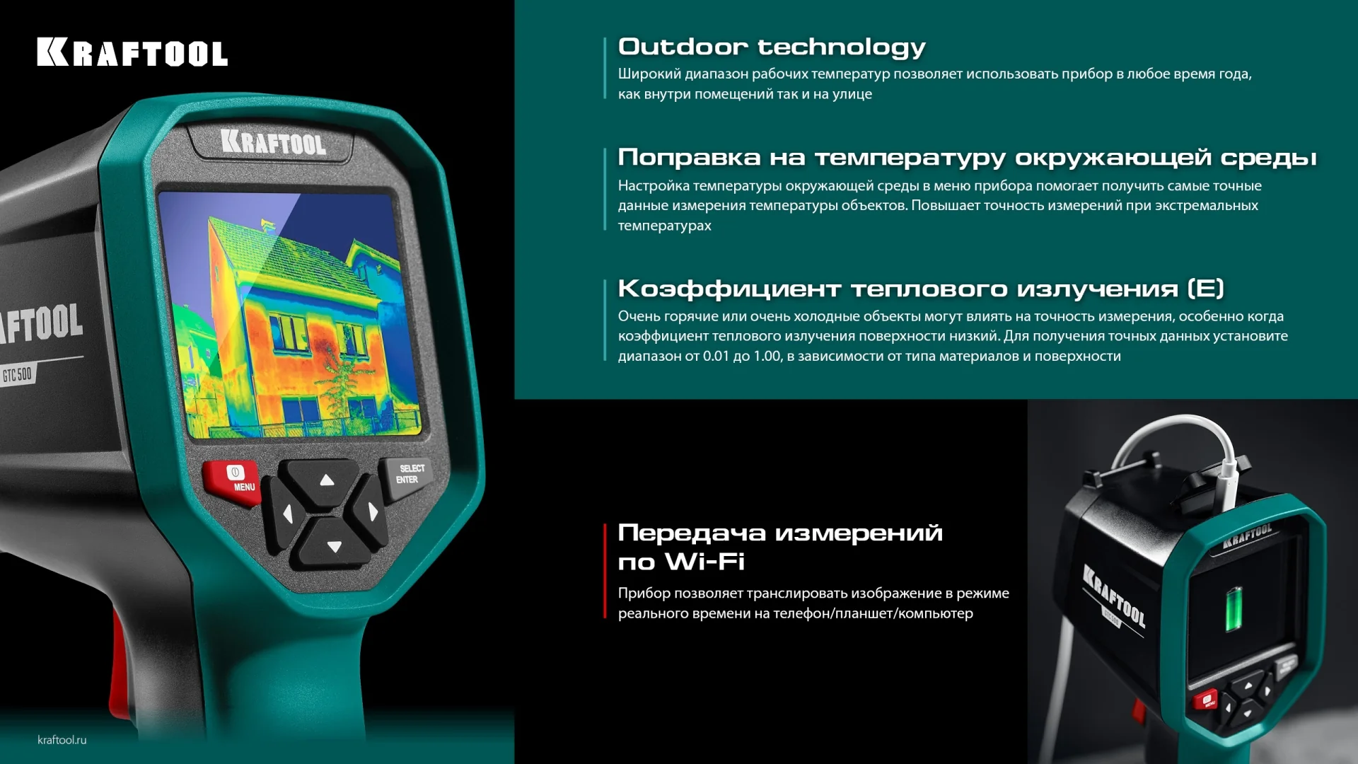 Тепловизор KRAFTOOL 500 (45751)