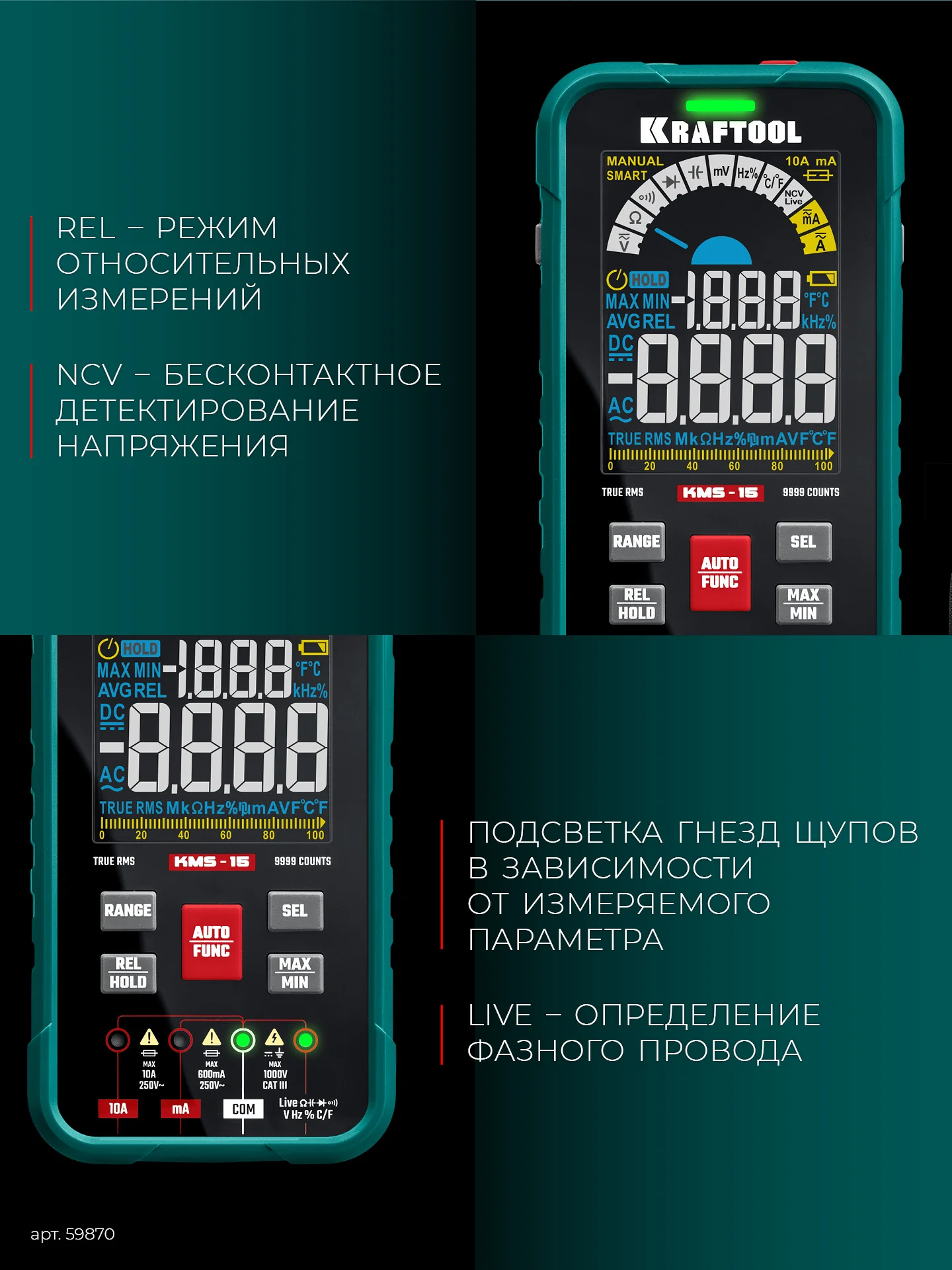 Мультиметр цифровой KRAFTOOL смарт (59870)