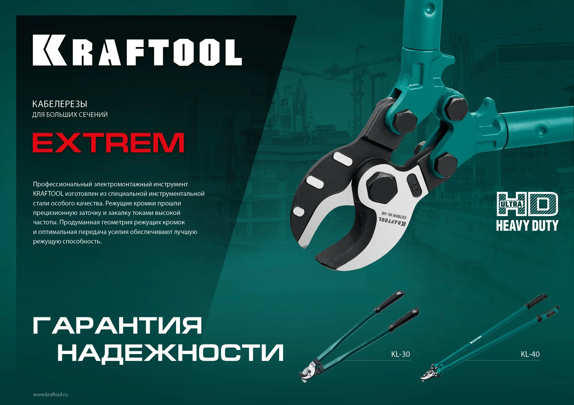 Кабелерез KRAFTOOL 30 (23349-30)