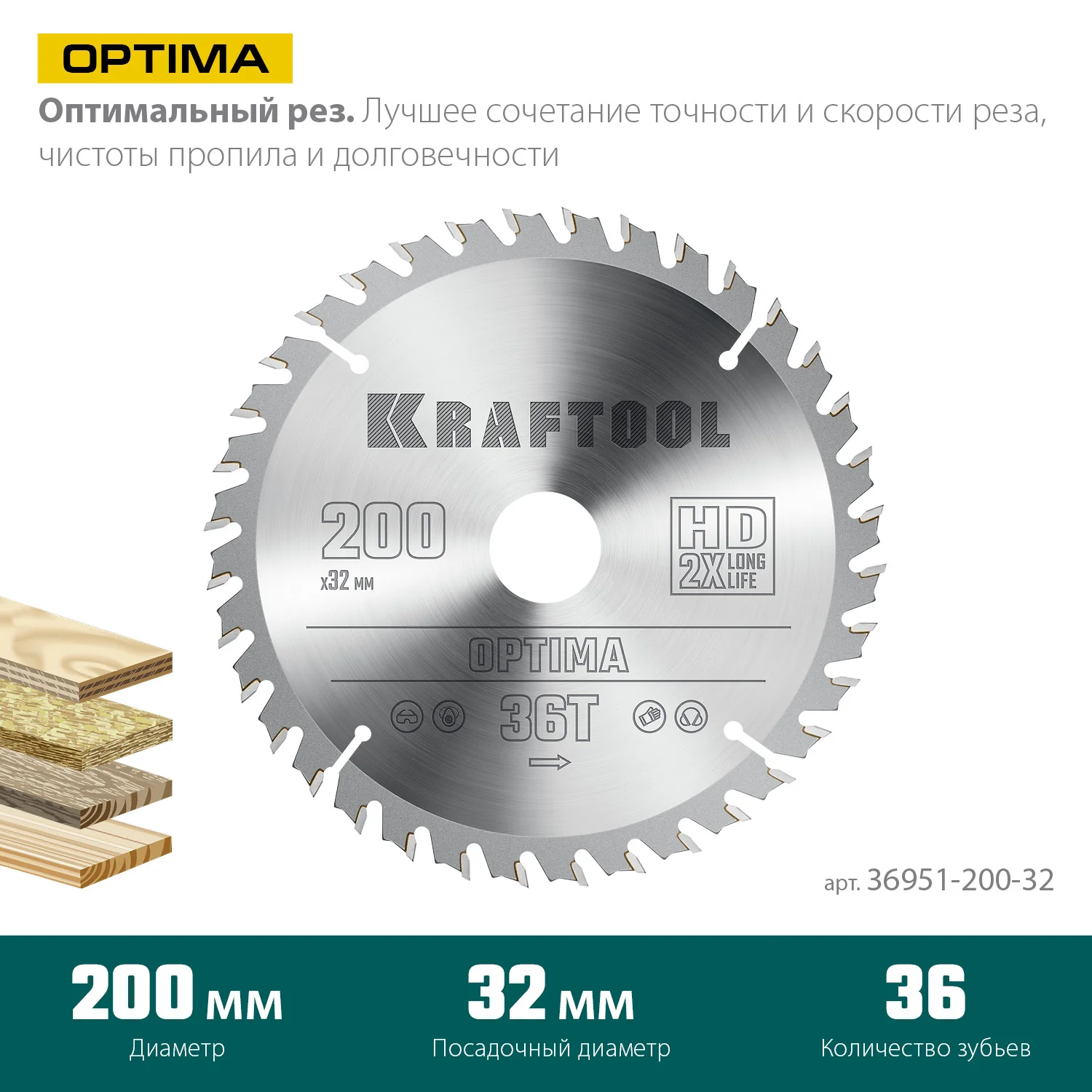 Пильный диск по дереву KRAFTOOL 36951-200-32 Optima, 200 х 32 мм, 36Т