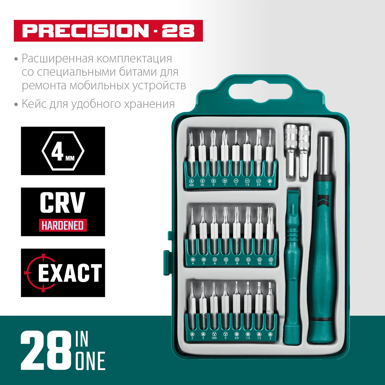 Отвертка для точных работ KRAFTOOL Precision-28, 28 предм. (25677)