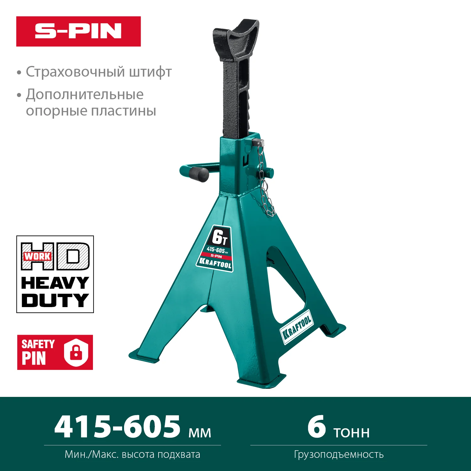 Подставка страховочная усиленная KRAFTOOL 6 т, 415 - 605 мм, со штифтом (43465-6)