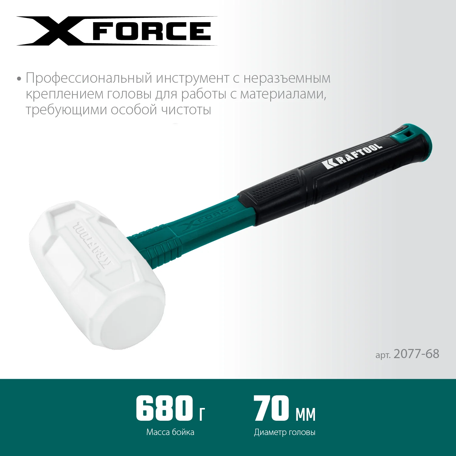 Белая киянка KRAFTOOL X-FORCE, 680 г (2077-68)