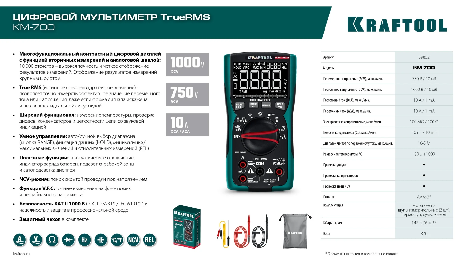 Мультиметр цифровой KRAFTOOL 700 (59852)