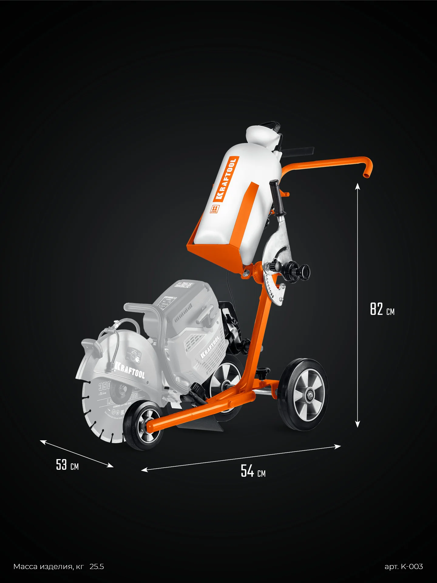 Тележка с баком для бензорезов KRAFTOOL K-003