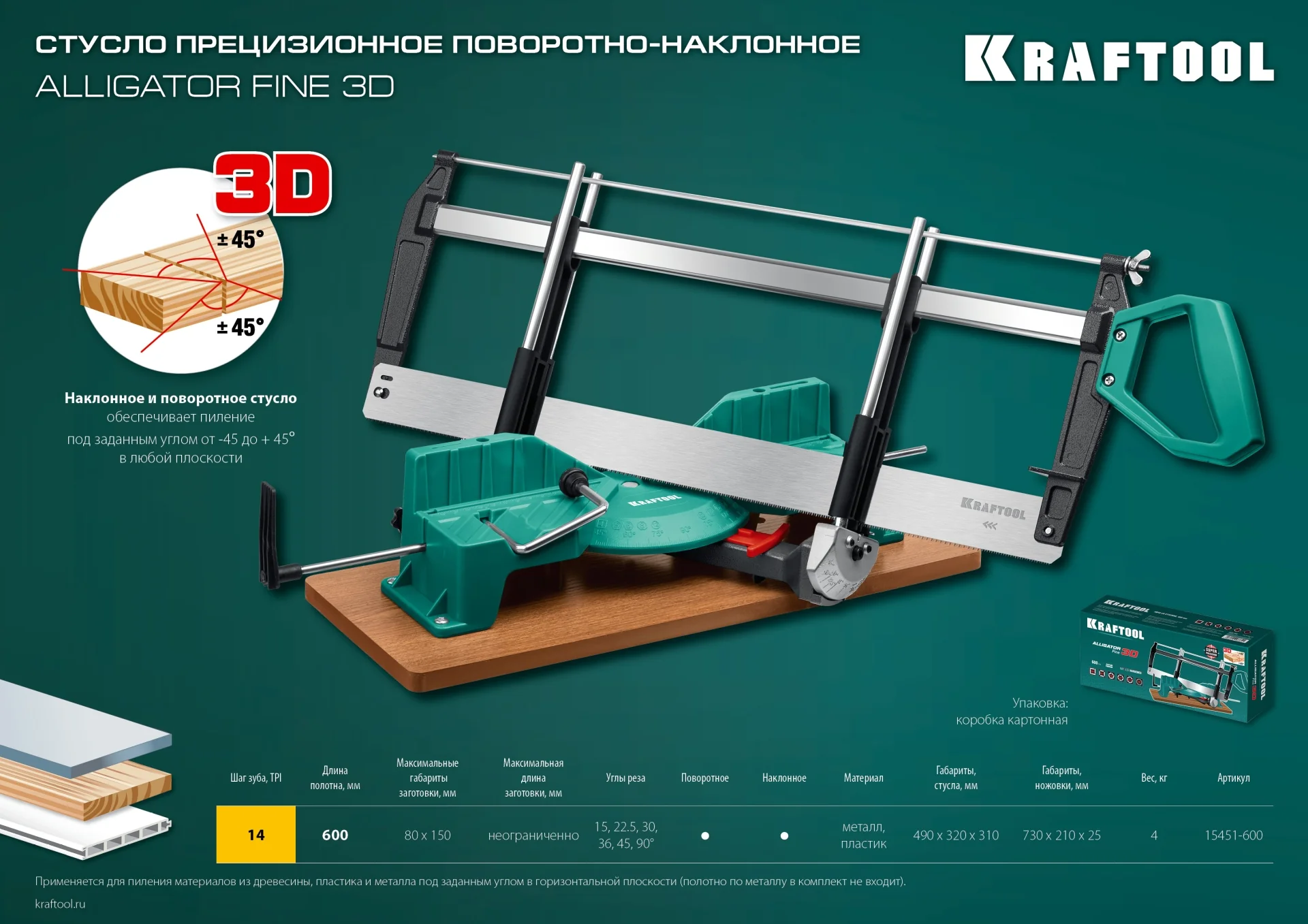 Стусло прецизионное поворотно-наклонное KRAFTOOL 600 мм (15451-600)