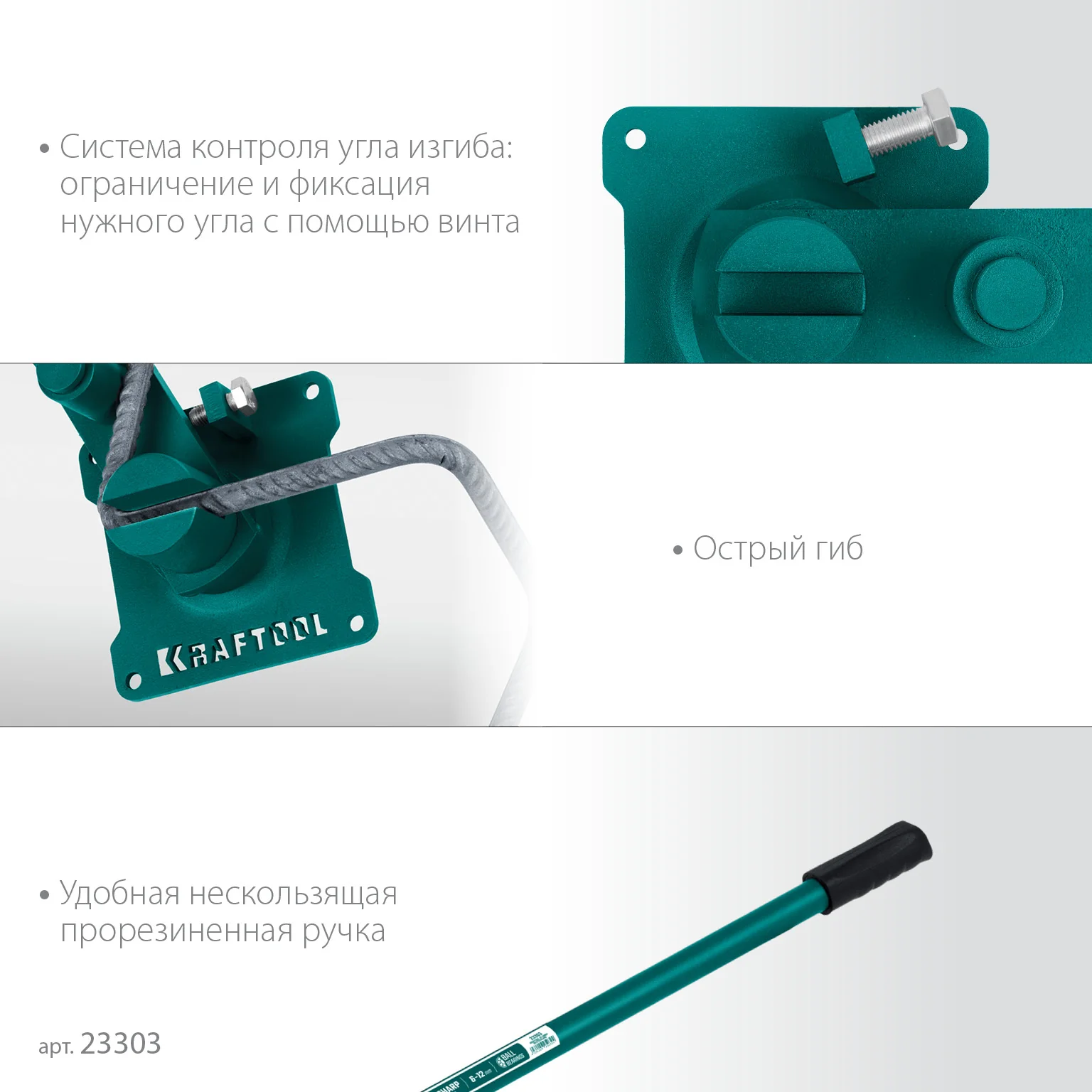 Станок для гибки арматуры KRAFTOOL 12 E, острый гиб, на подшипнике, ручной (23303)