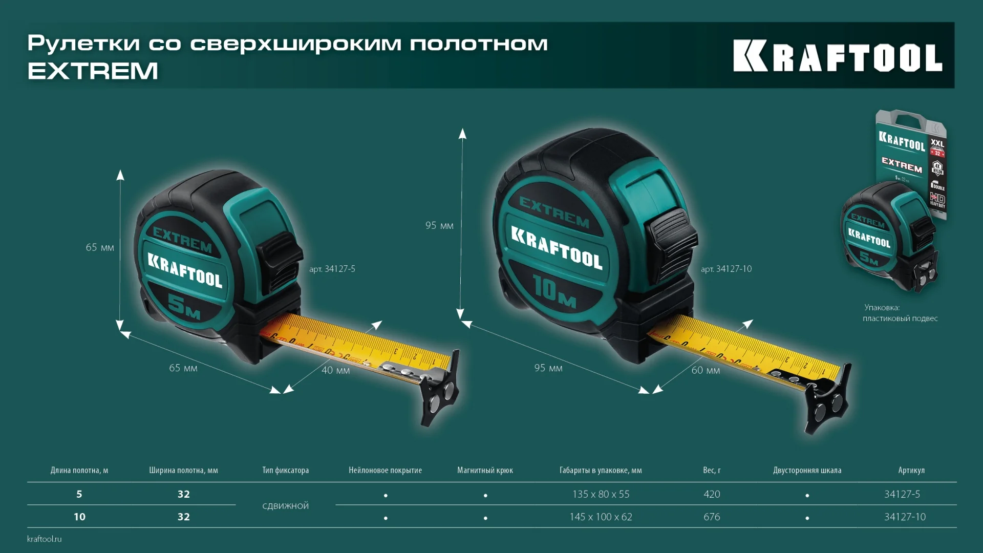 Рулетка KRAFTOOL 10 м х 32 мм, со сверх широким полотном (34127-10)