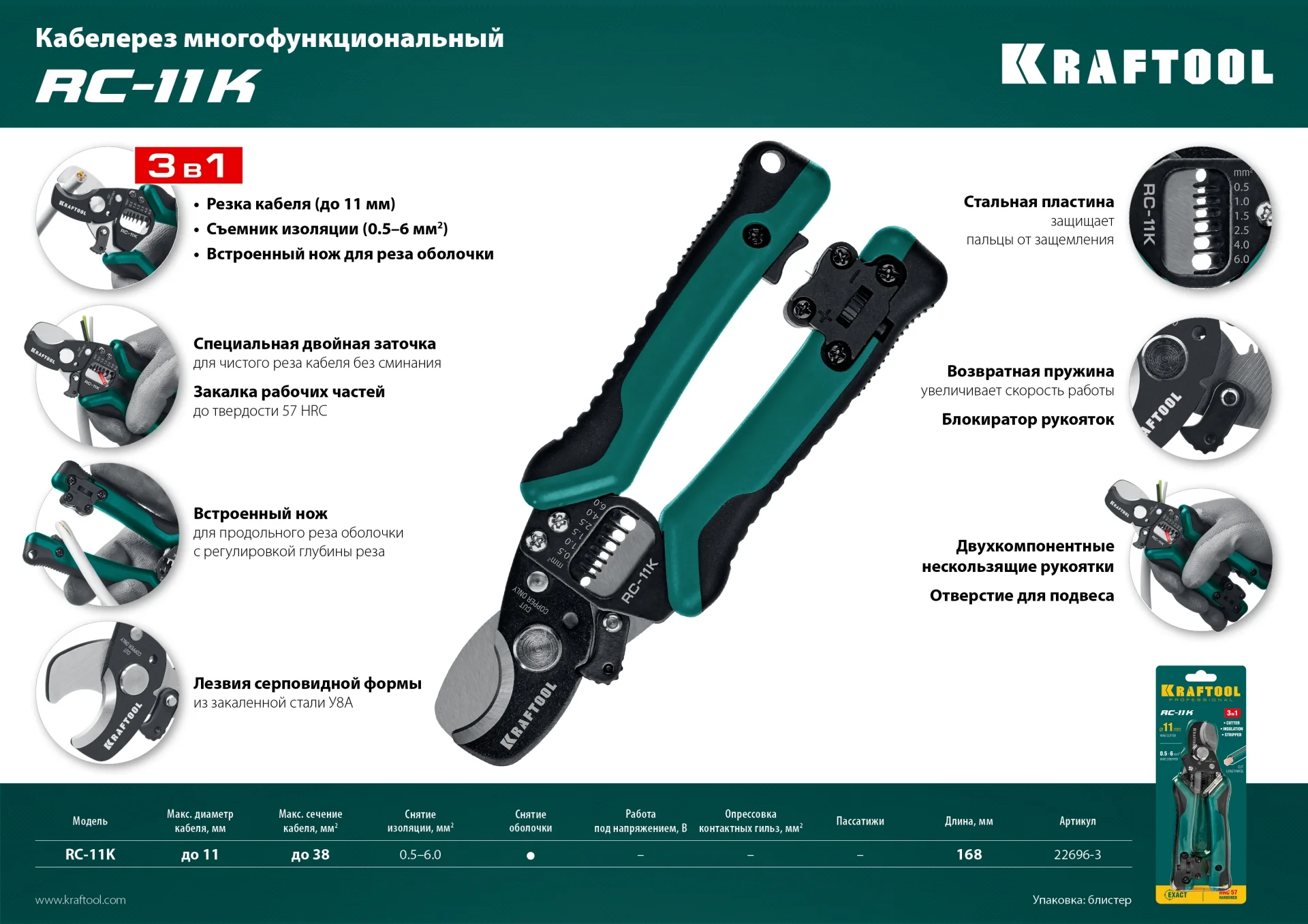 Ножницы кабельные KRAFTOOL 3 в 1 (22696-3)