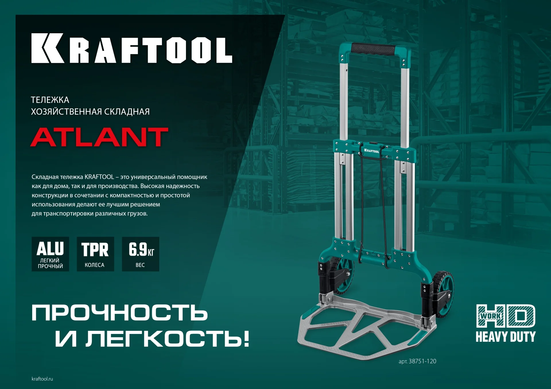 Хозяйственная тележка KRAFTOOL ATLANT, до 120кг, каркас и платформа из алюминия, платформа 48.5х35см, колеса d18см, вес 6.9кг, скла