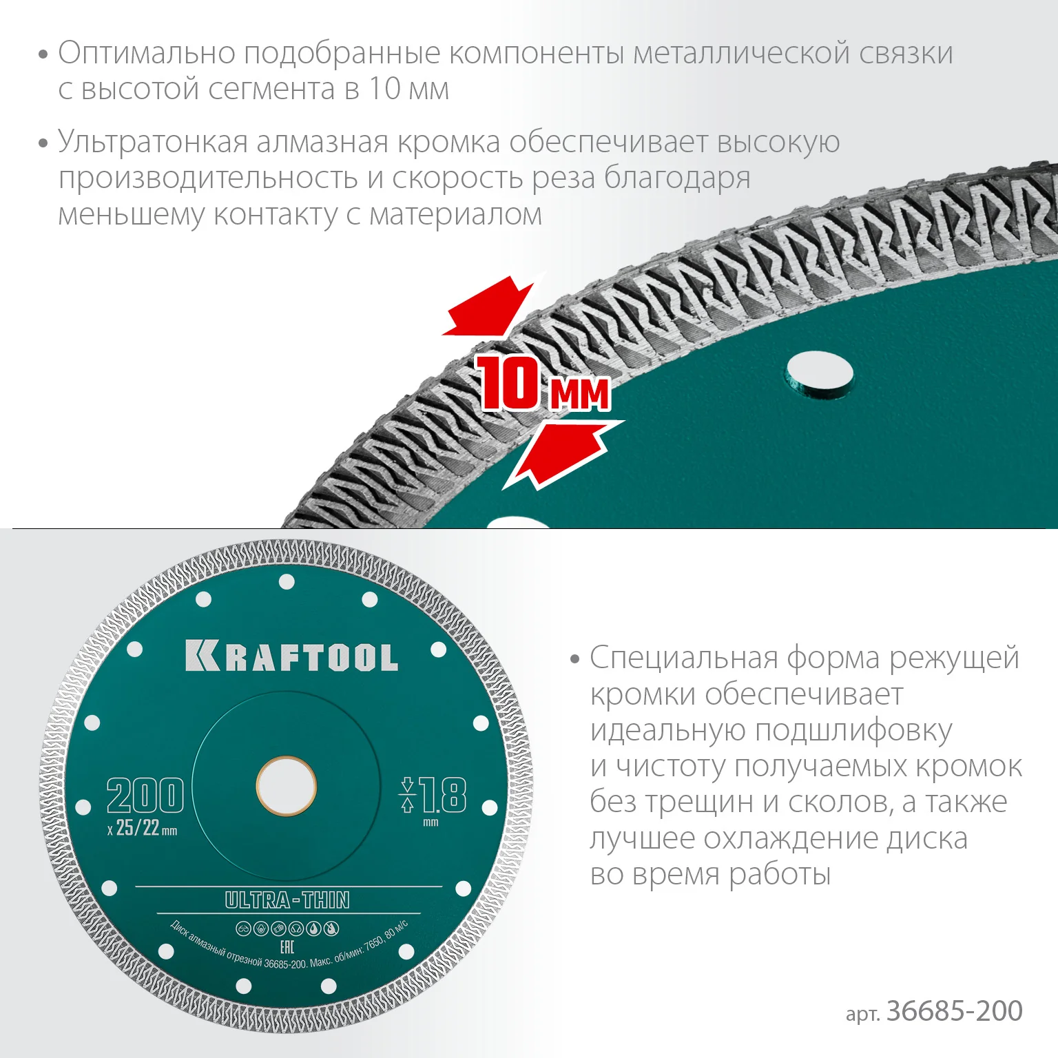 Ультратонкий алмазный диск KRAFTOOL 36685-200 ULTRA-THIN 200х1.8 мм