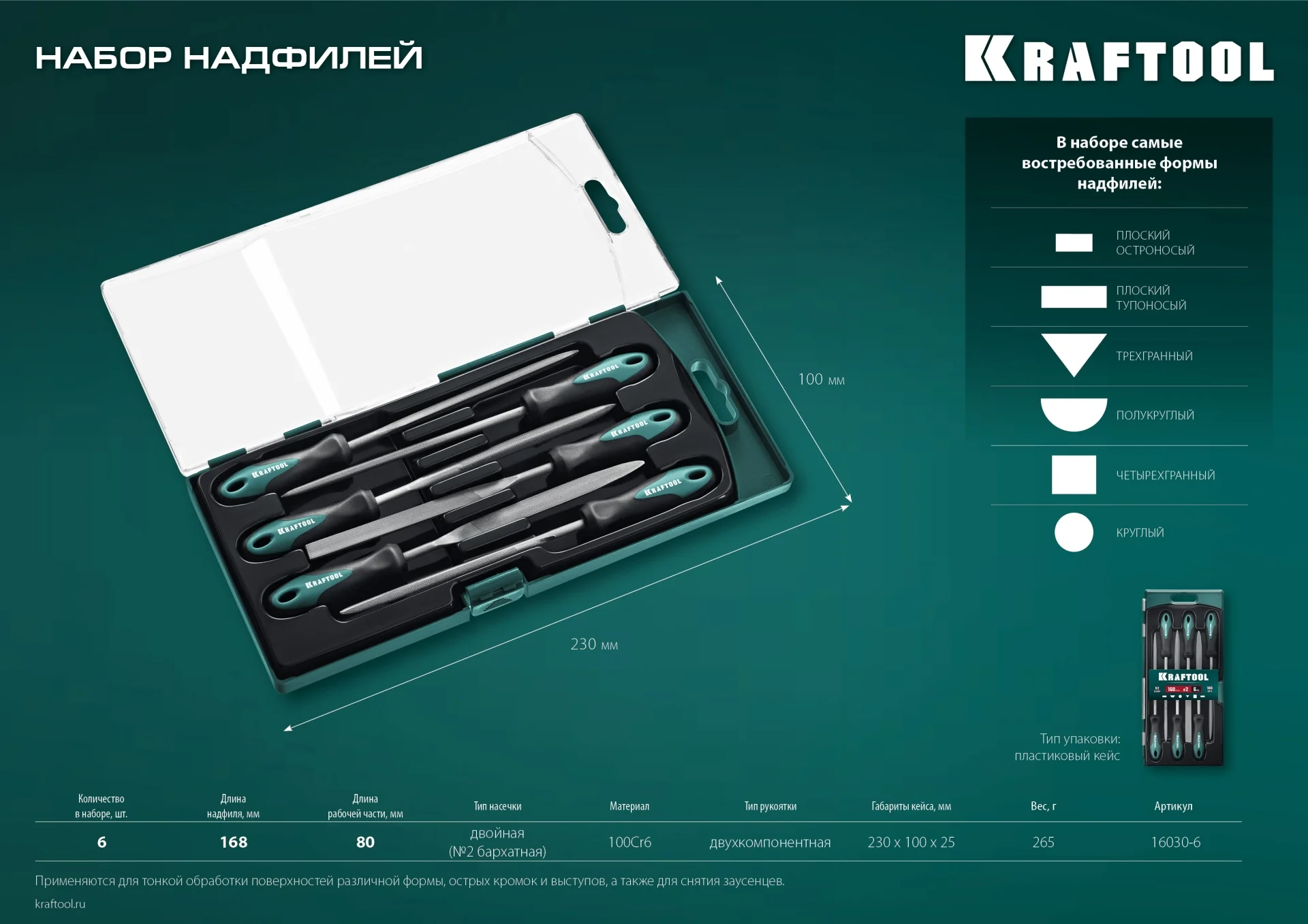 Набор надфилей KRAFTOOL 6 шт, 160 мм (16030-6)