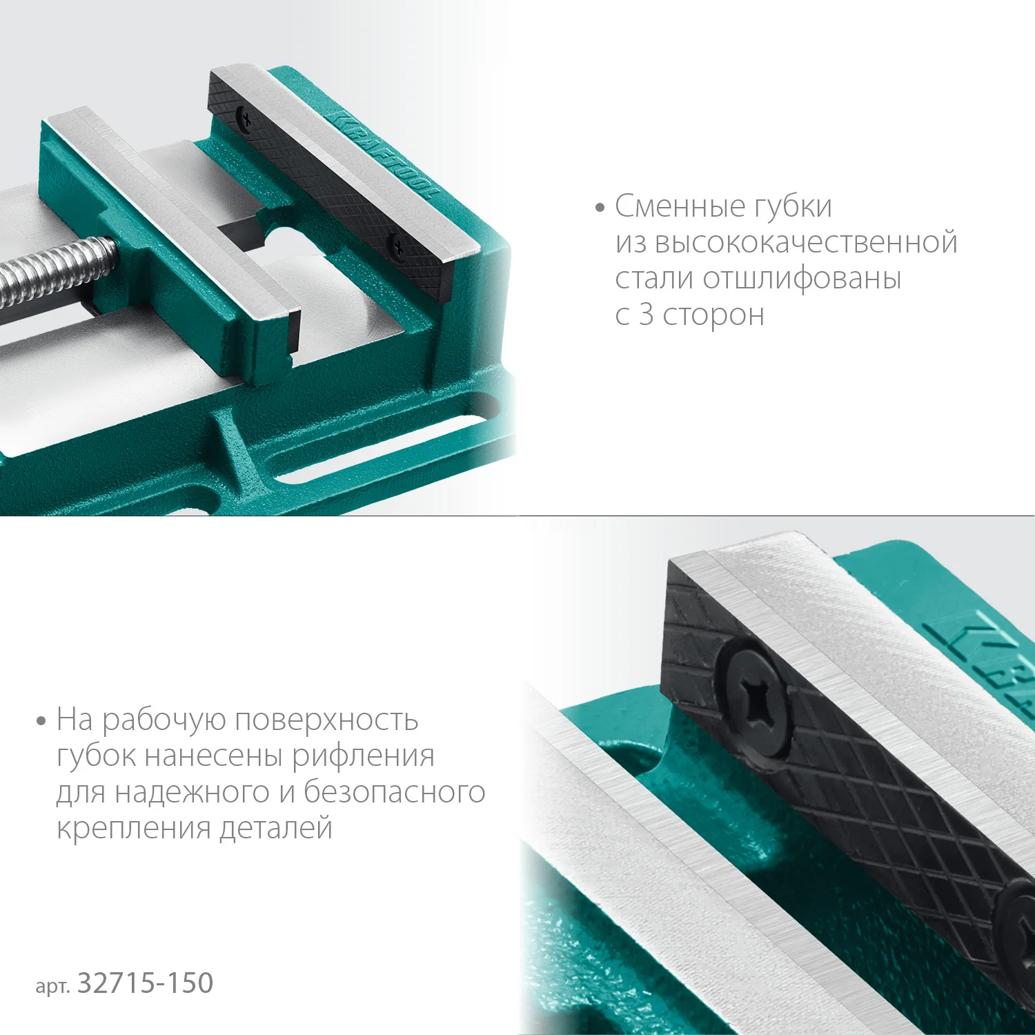 Станочные сверлильные тиски KRAFTOOL 150 мм (32715-150)