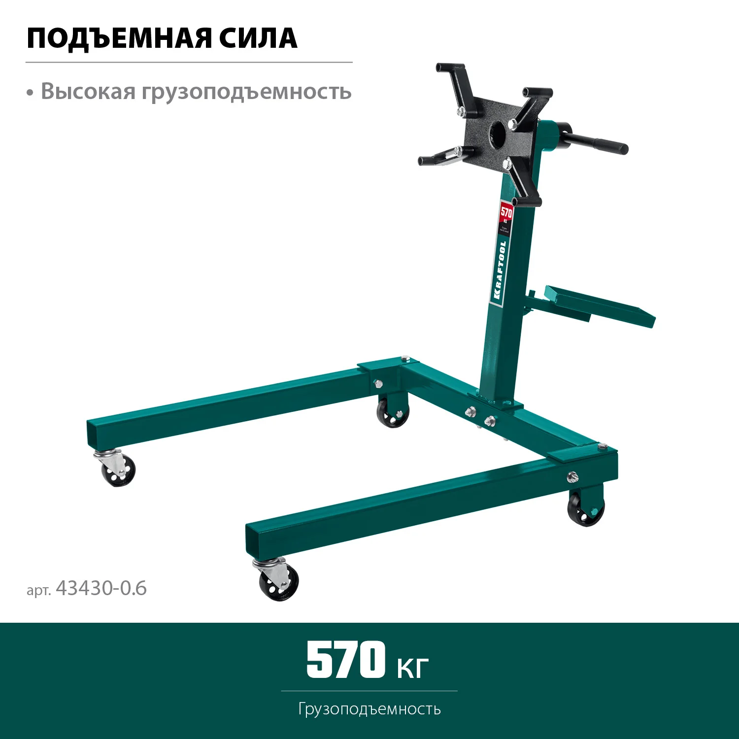 Стенд поворотный для двигателя KRAFTOOL 0.57 т (43430-0.6)