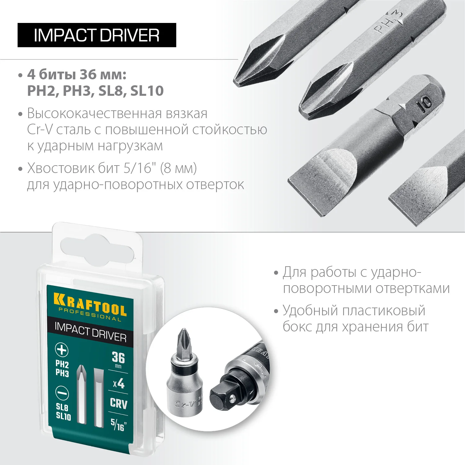Набор бит для ударной отвертки KRAFTOOL 36 мм, 4 шт (25551)