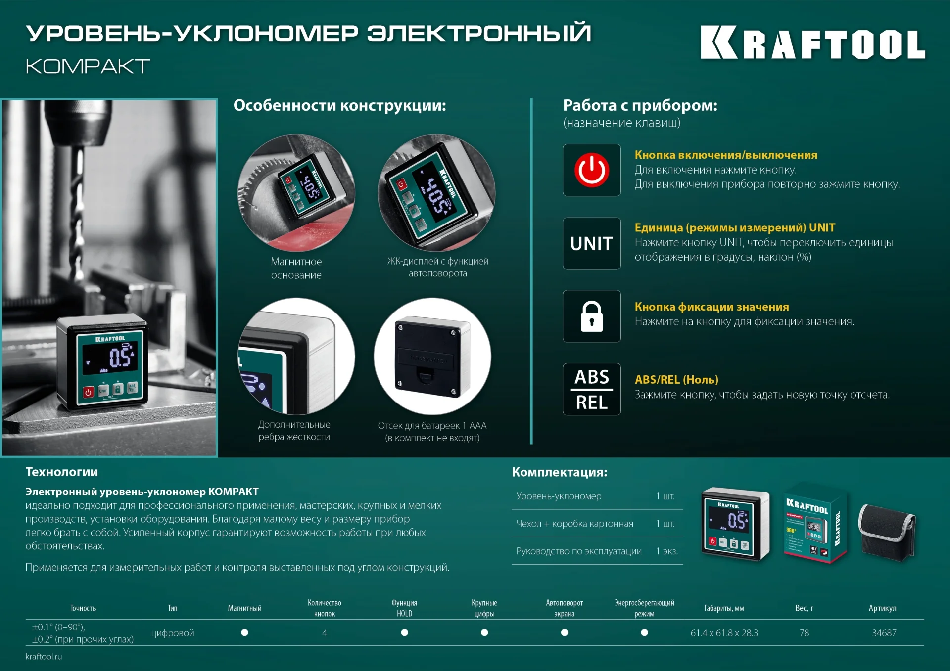 Уровень-уклономер электронный KRAFTOOL 4 х 90 С, точность 0.1 (34687)