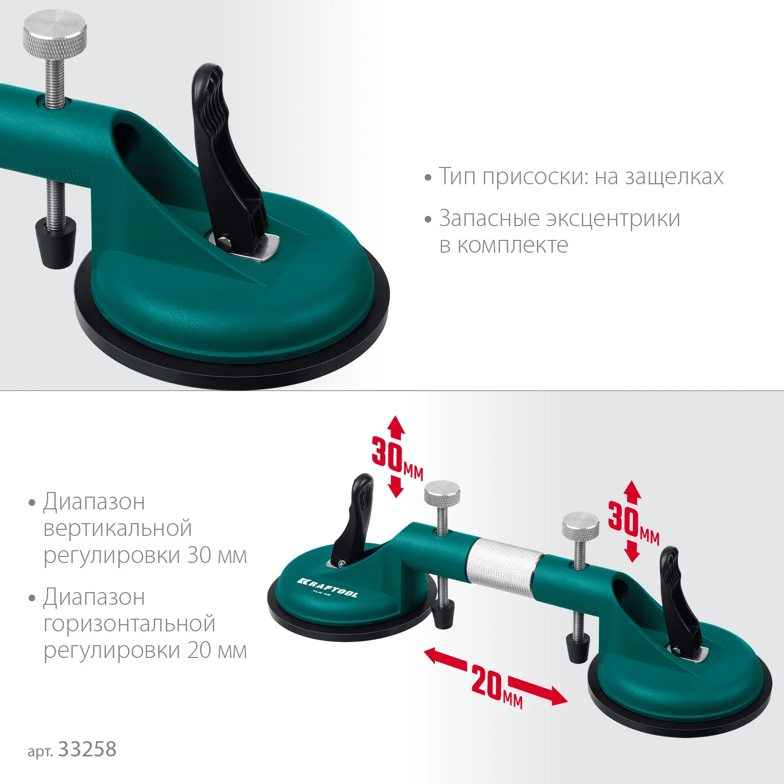 Присоска рычажная для стягивания плит и регулировки шва KRAFTOOL 20мм регулировка (33258)