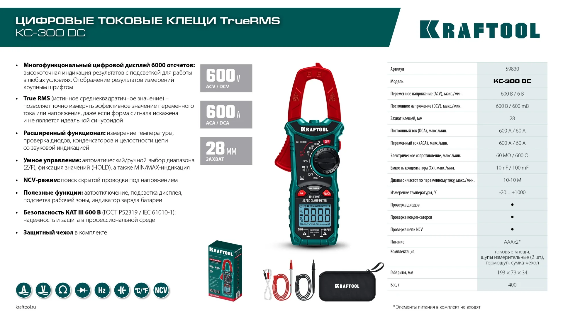 Токовые клещи цифровые KRAFTOOL 300DC (59830)