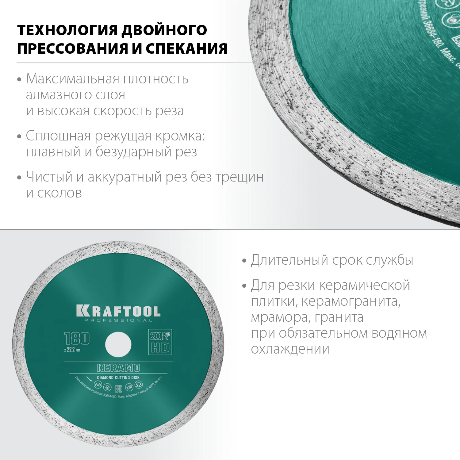 Сплошной алмазный диск KRAFTOOL 36684-180 KERAMO, 180 мм, (22.2 мм, 10 х 2.0 мм)