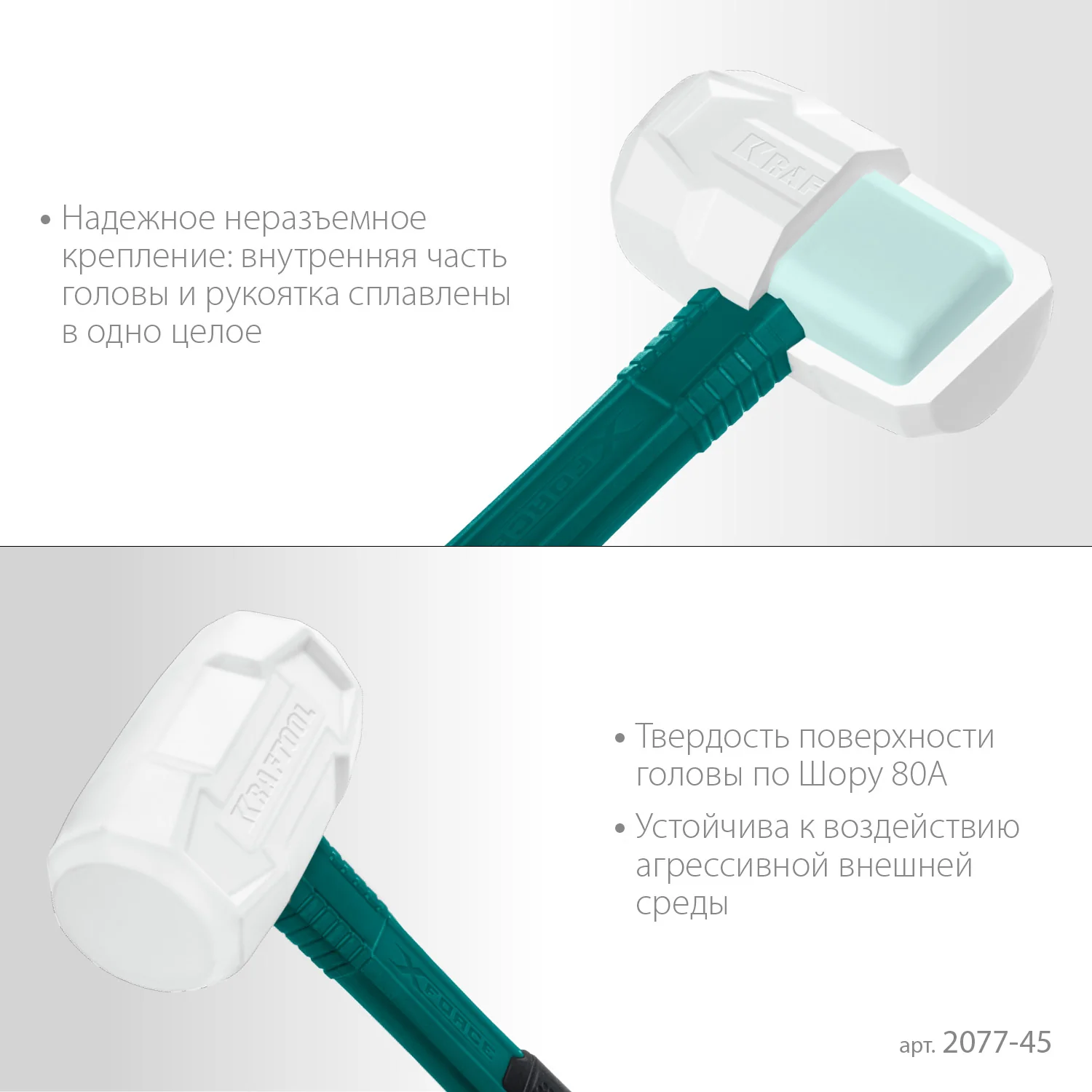 Белая киянка KRAFTOOL X-FORCE, 450 г (2077-45)