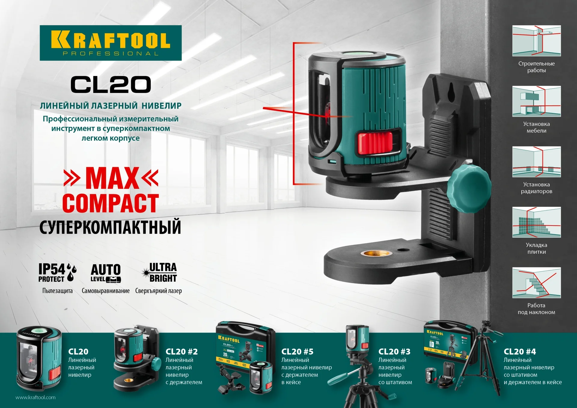 Нивелир лазерный KRAFTOOL 20 (34700-4)