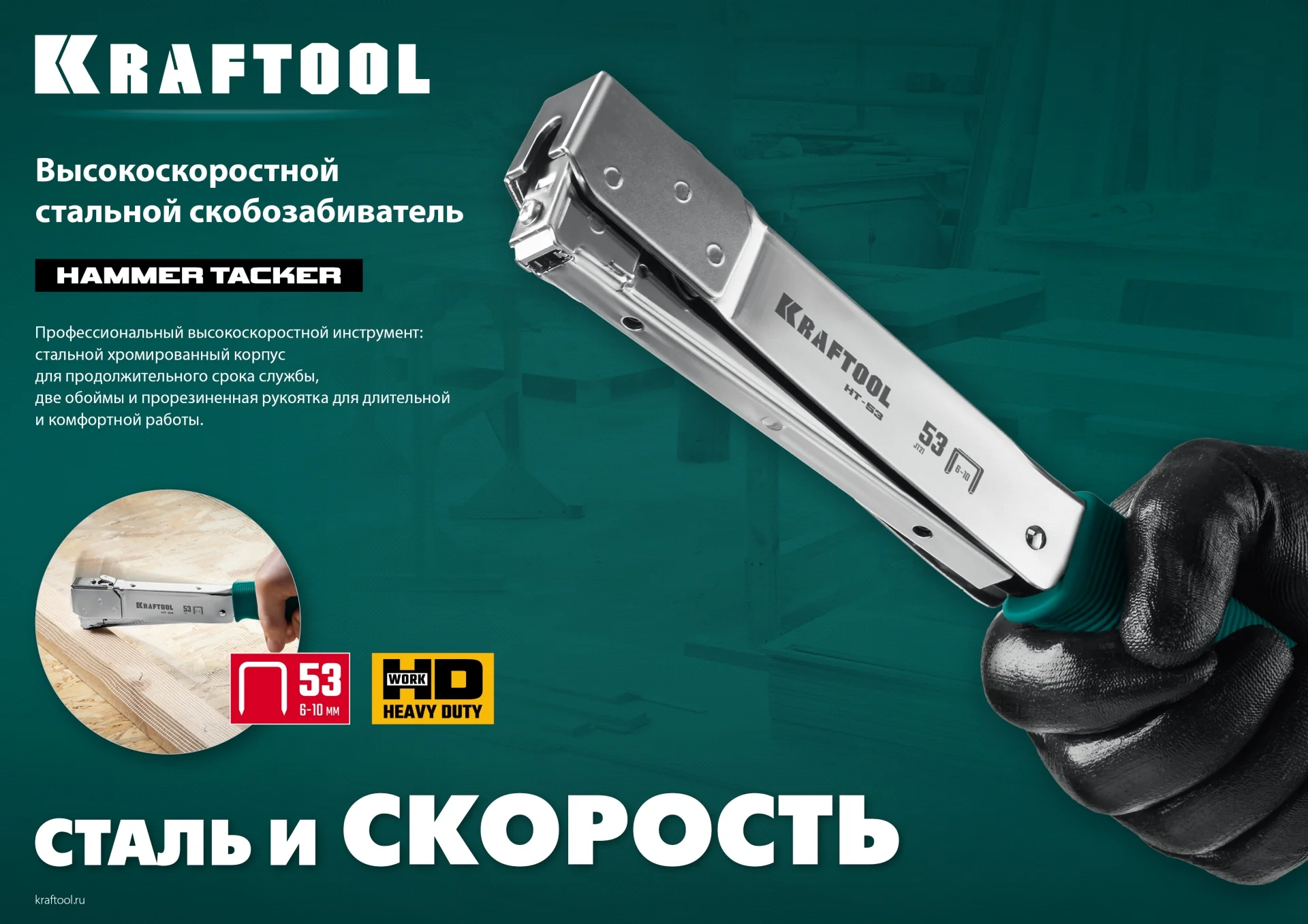 Скобозабиватель KRAFTOOL HAMMER TACKER, тип 53 (A/10/JT21) 23GA (6 - 10 мм), высокоскоростной стальной (3153)