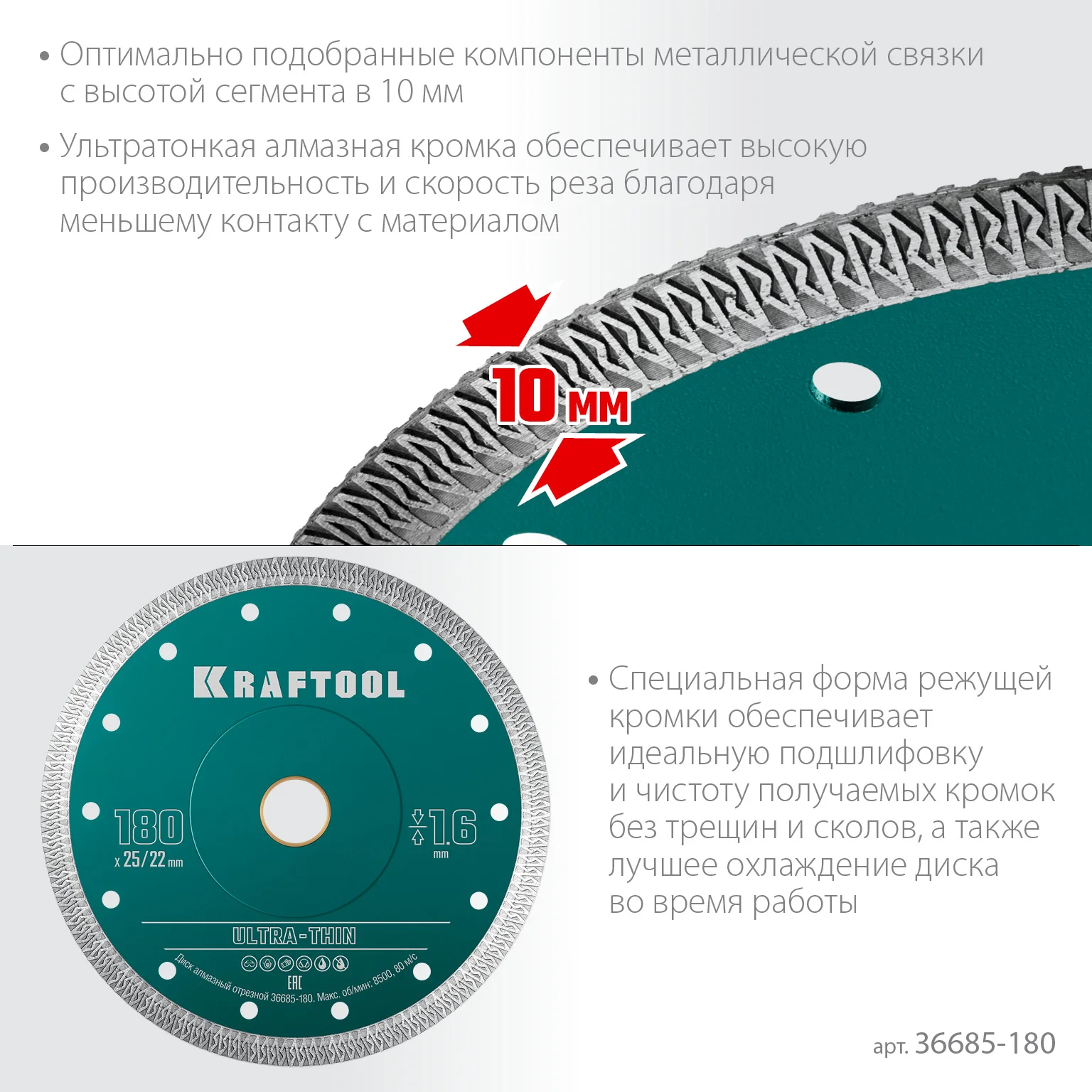 Ультратонкий алмазный диск KRAFTOOL 36685-180 ULTRA-THIN 180х1.6 мм