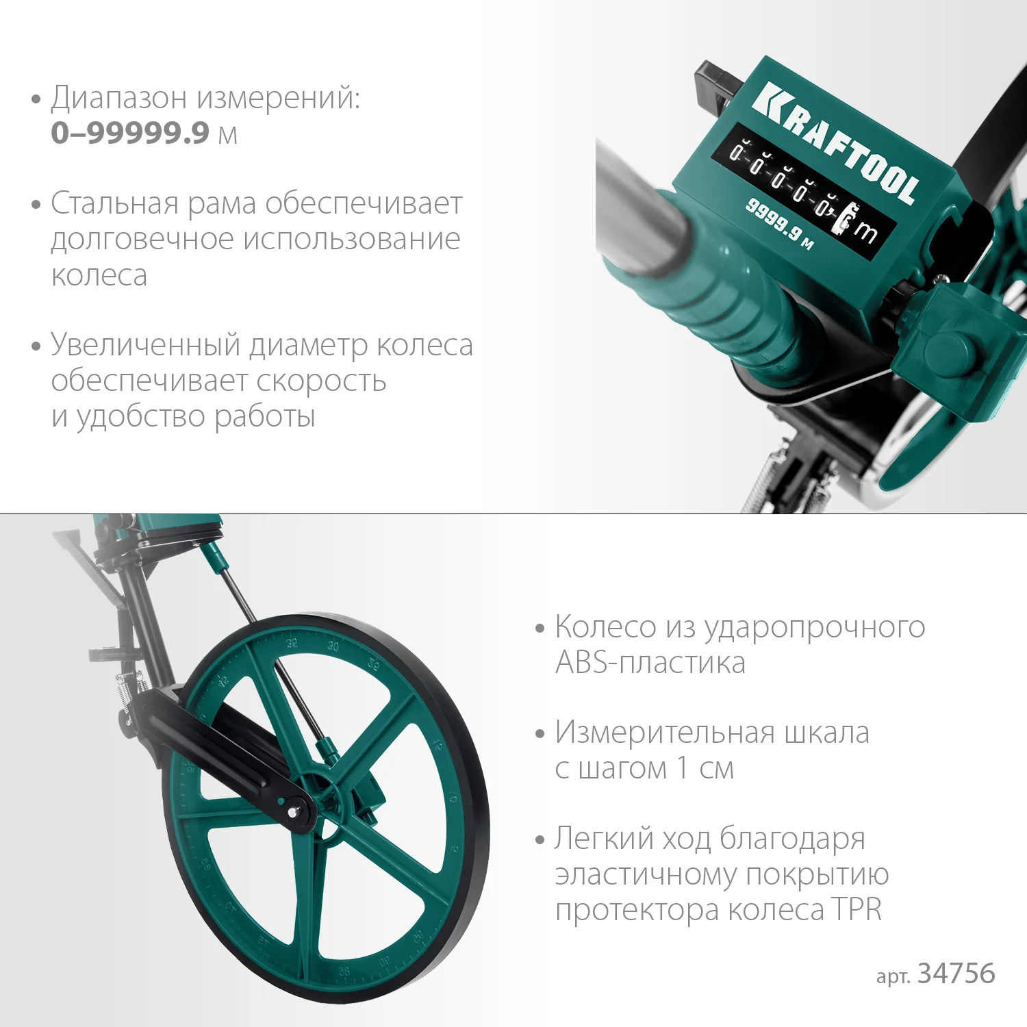 Колесо измерительное KRAFTOOL 0.1 - 99999.9 м, с металлическим шасси и рукояткой (34756)