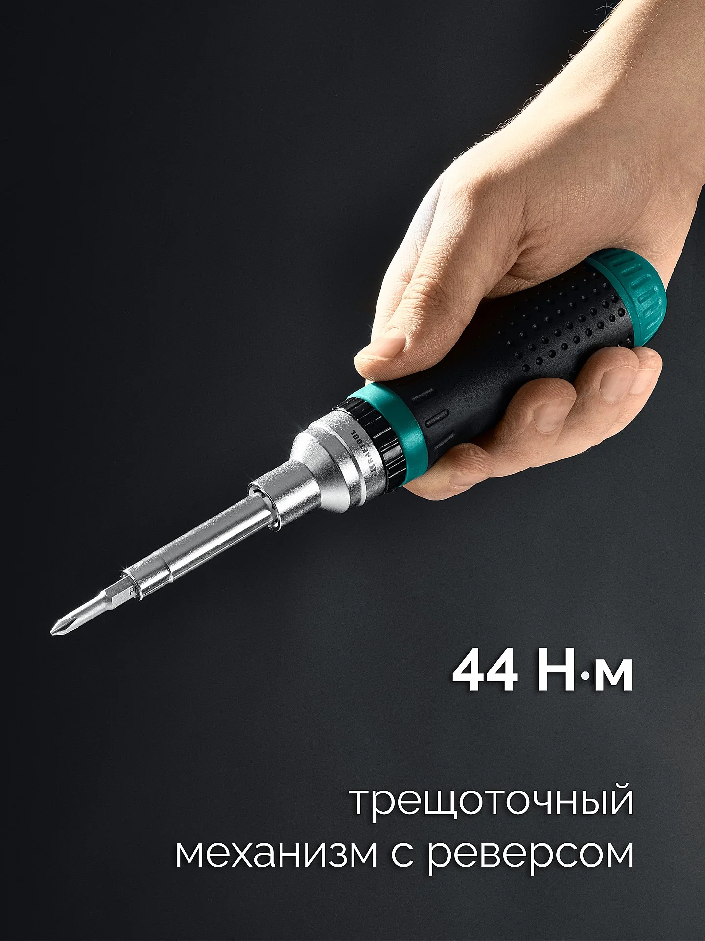 Реверсивная отвертка с битами KRAFTOOL 19-в-1 KraftMax 19 (25862)