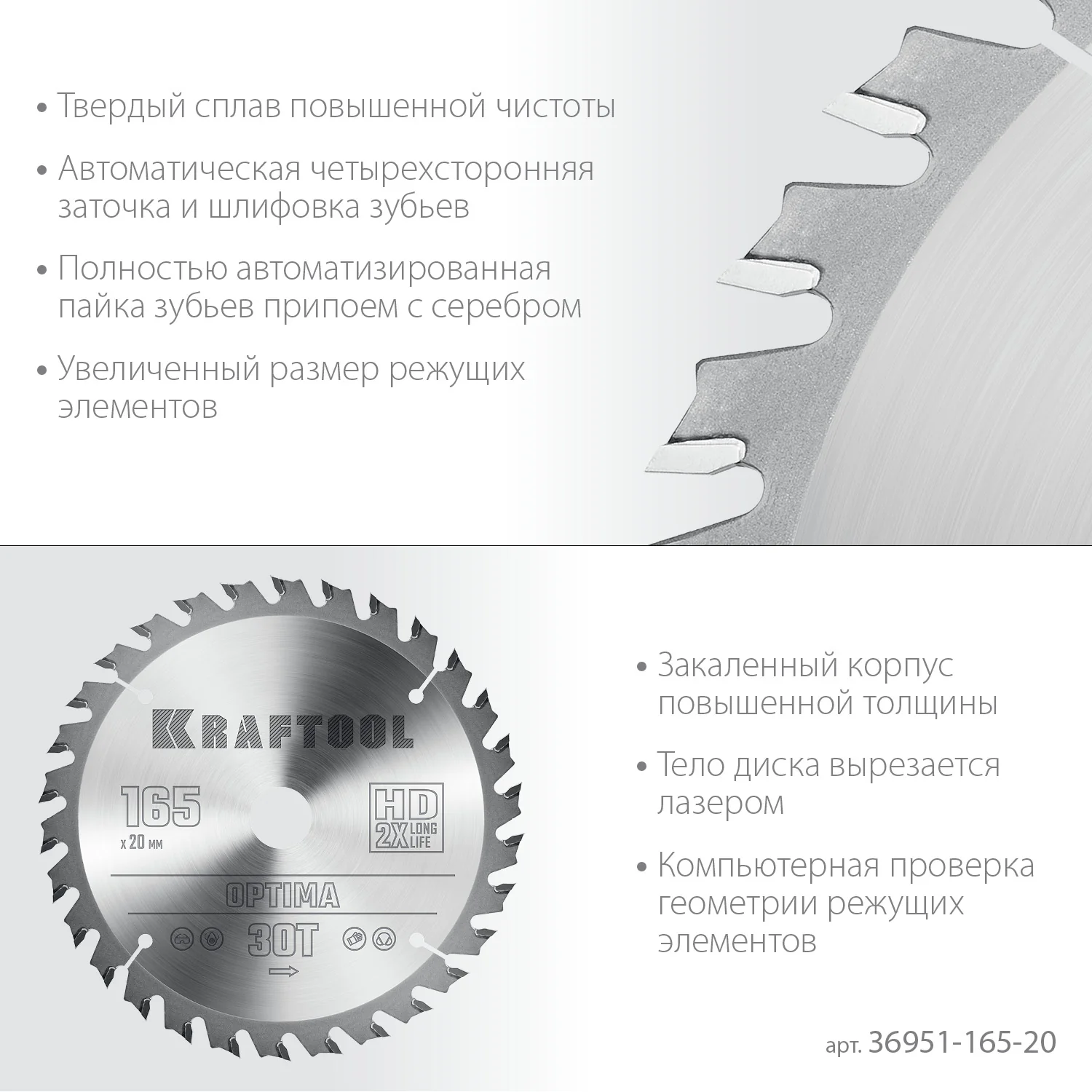 Пильный диск по дереву KRAFTOOL 36951-165-20 Optima, 165 х 20 мм, 30Т