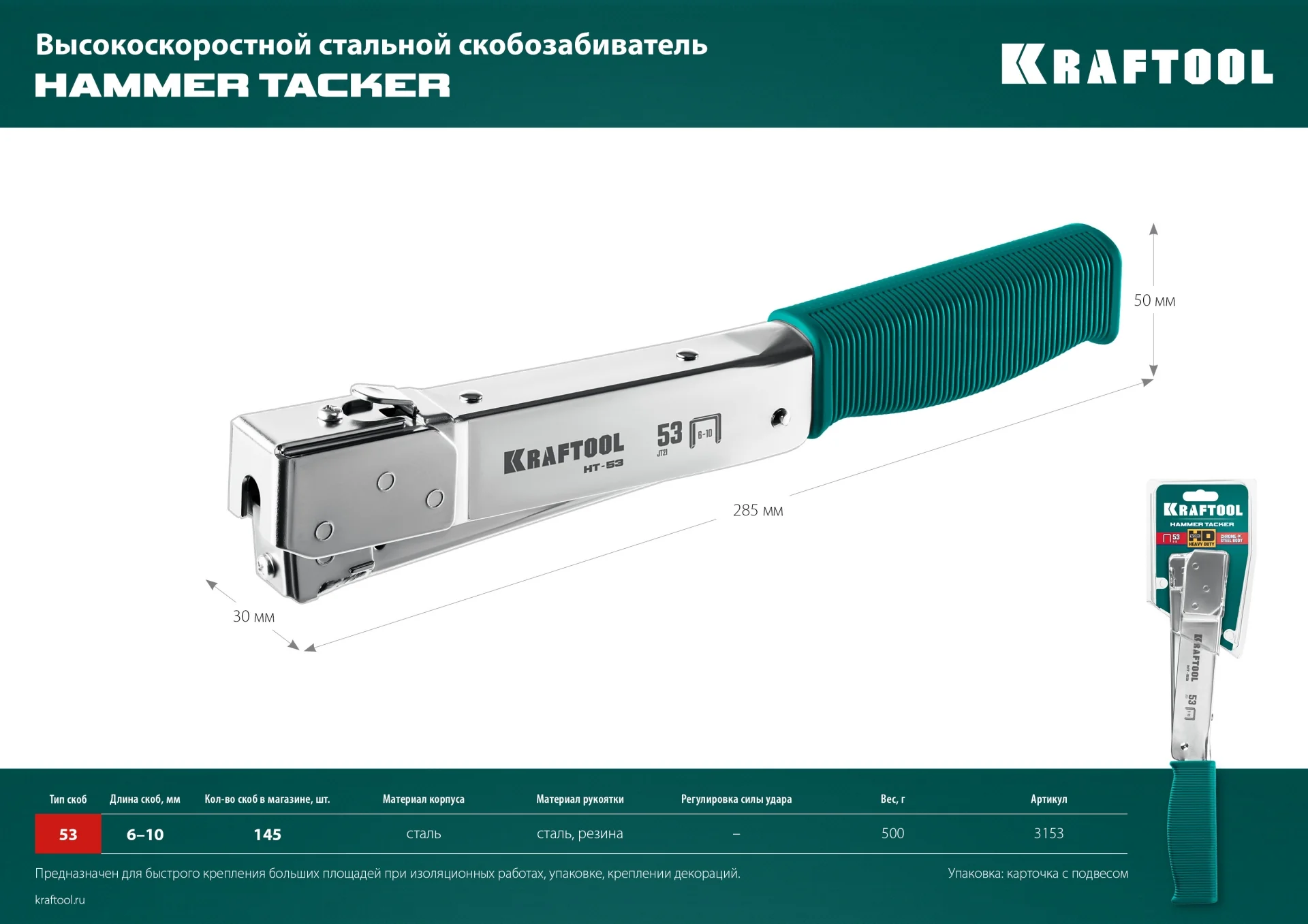 Скобозабиватель KRAFTOOL HAMMER TACKER, тип 53 (A/10/JT21) 23GA (6 - 10 мм), высокоскоростной стальной (3153)