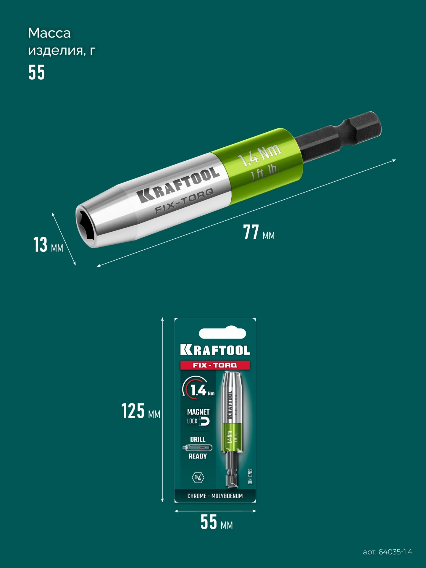 Динамометрический адаптер KRAFTOOL FIX-TORQ, 1.4 Нм, для бит (64035-1.4)