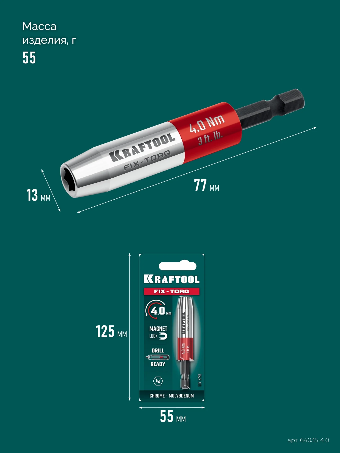 Динамометрический адаптер KRAFTOOL FIX-TORQ, 4.0 Нм, для бит (64035-4.0)