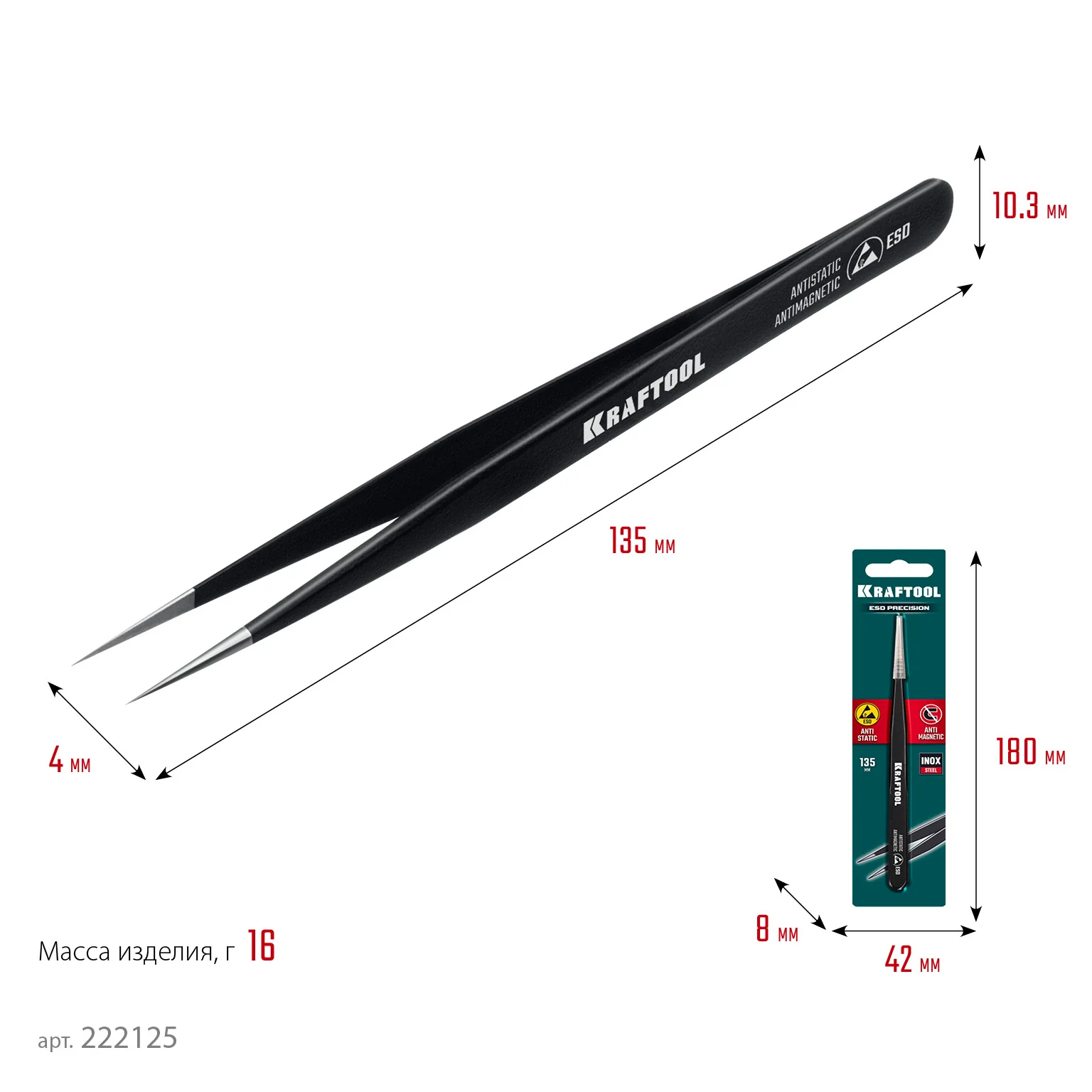 Антистатический антимагнитный прецизионный пинцет KRAFTOOL прямой, 135 мм (222125)