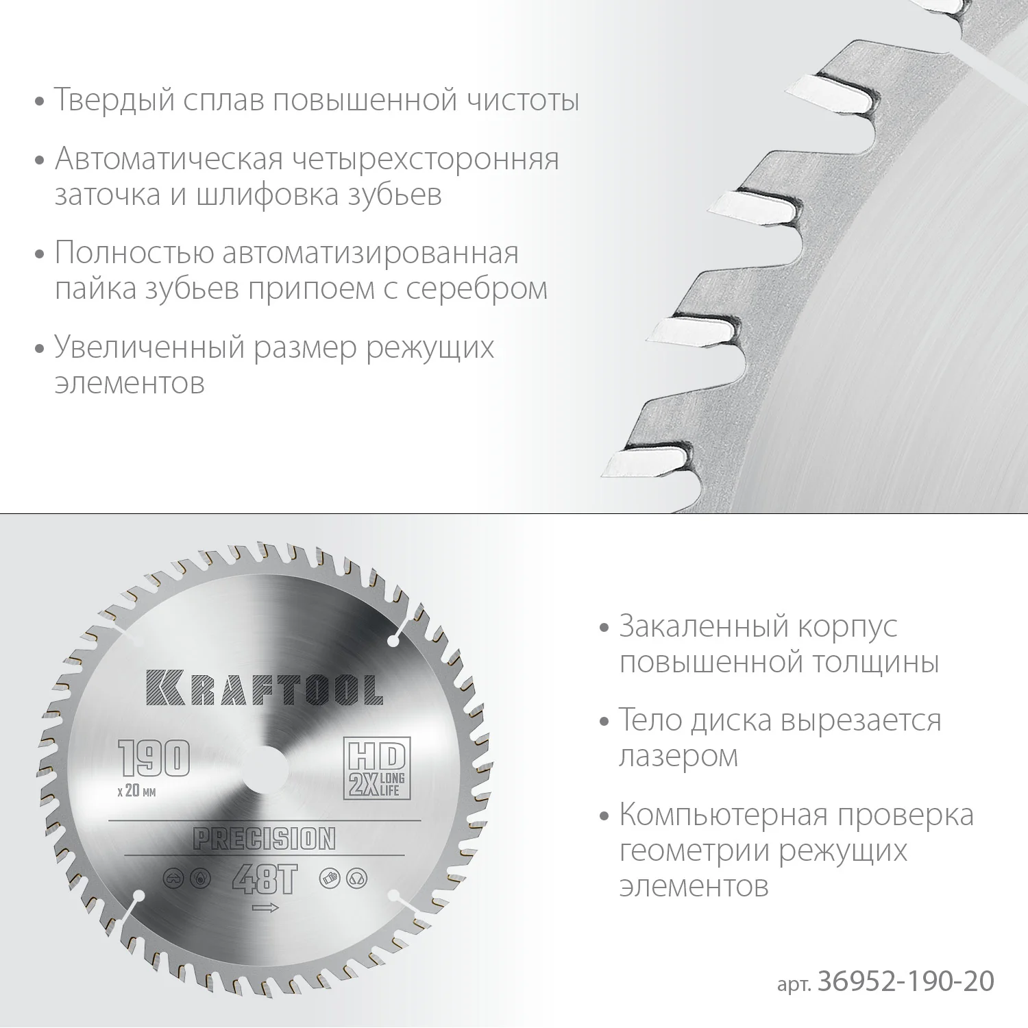 Пильный диск по дереву KRAFTOOL 36952-190-20 Precision, 190 х 20 мм, 48Т