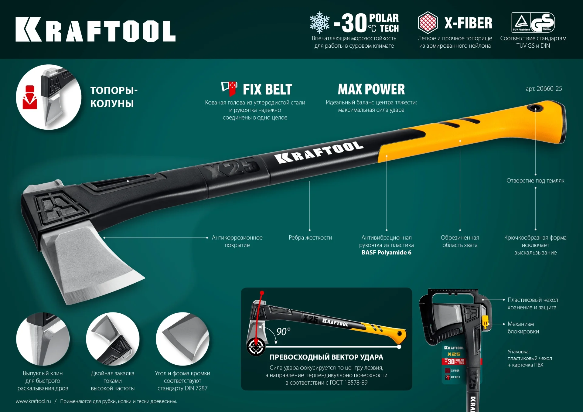 Топор-колун KRAFTOOL X20, 1300/2120 г, 710 мм, в чехле (20660-20)