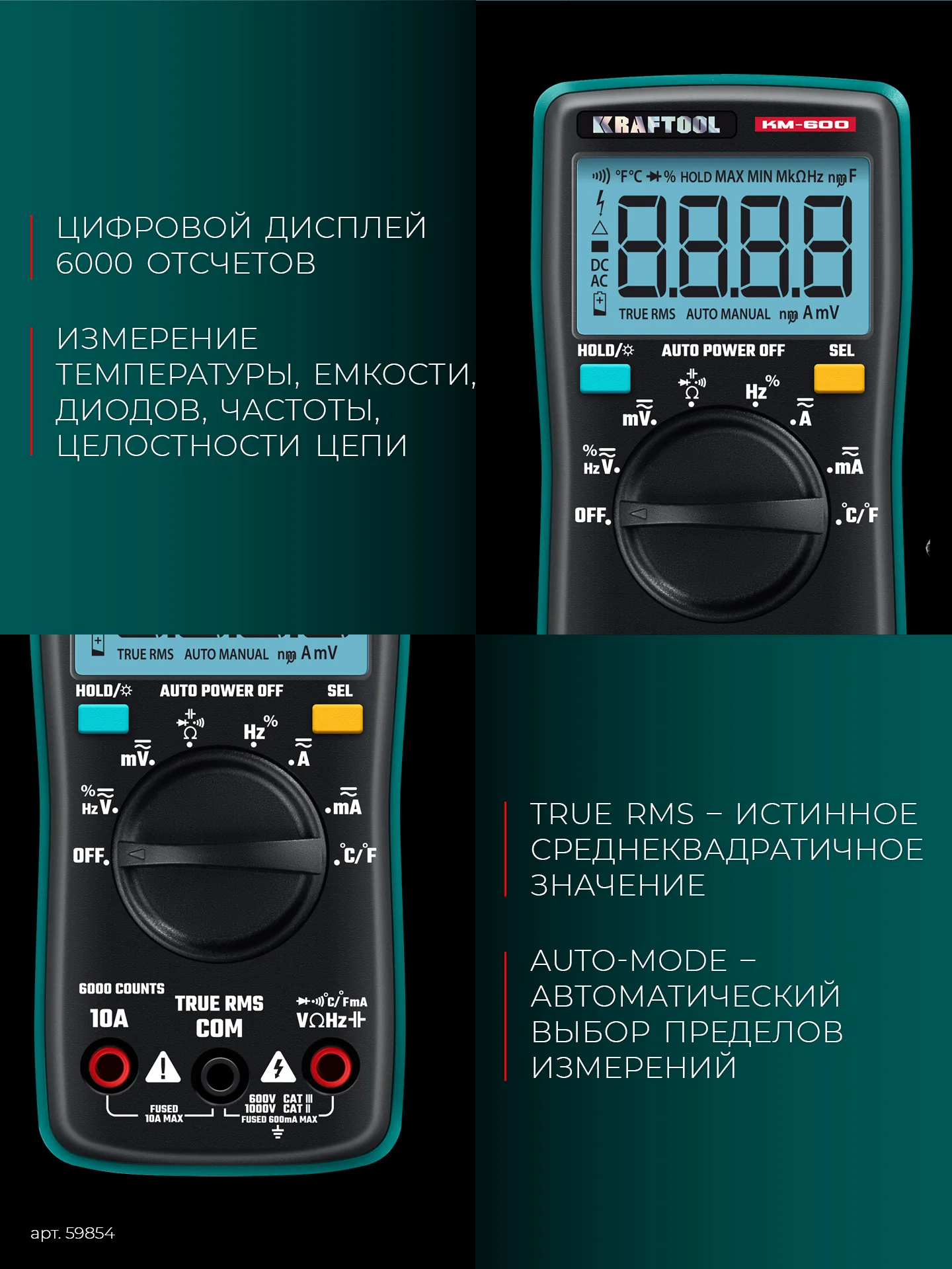 Мультиметр цифровой KRAFTOOL 600 (59854)