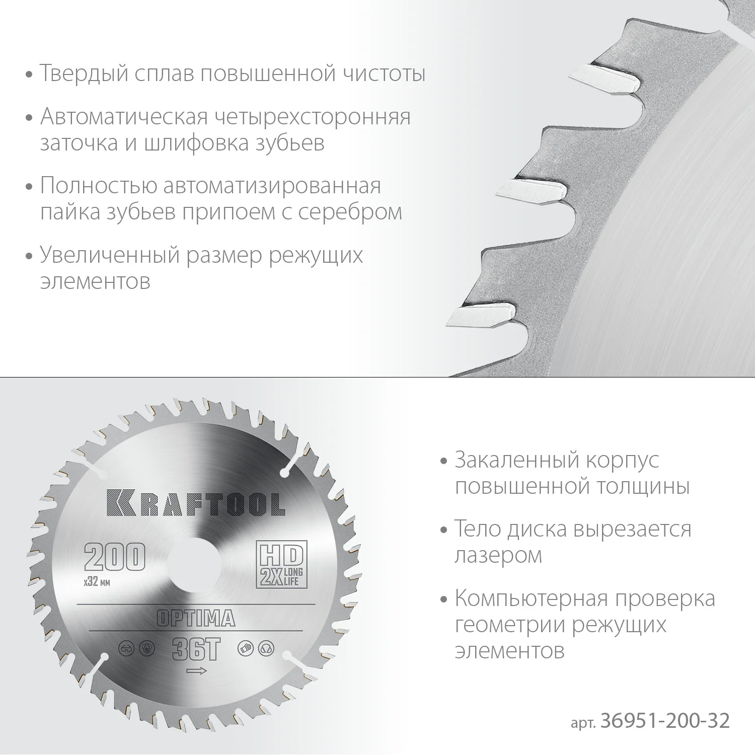 Пильный диск по дереву KRAFTOOL 36951-200-32 Optima, 200 х 32 мм, 36Т