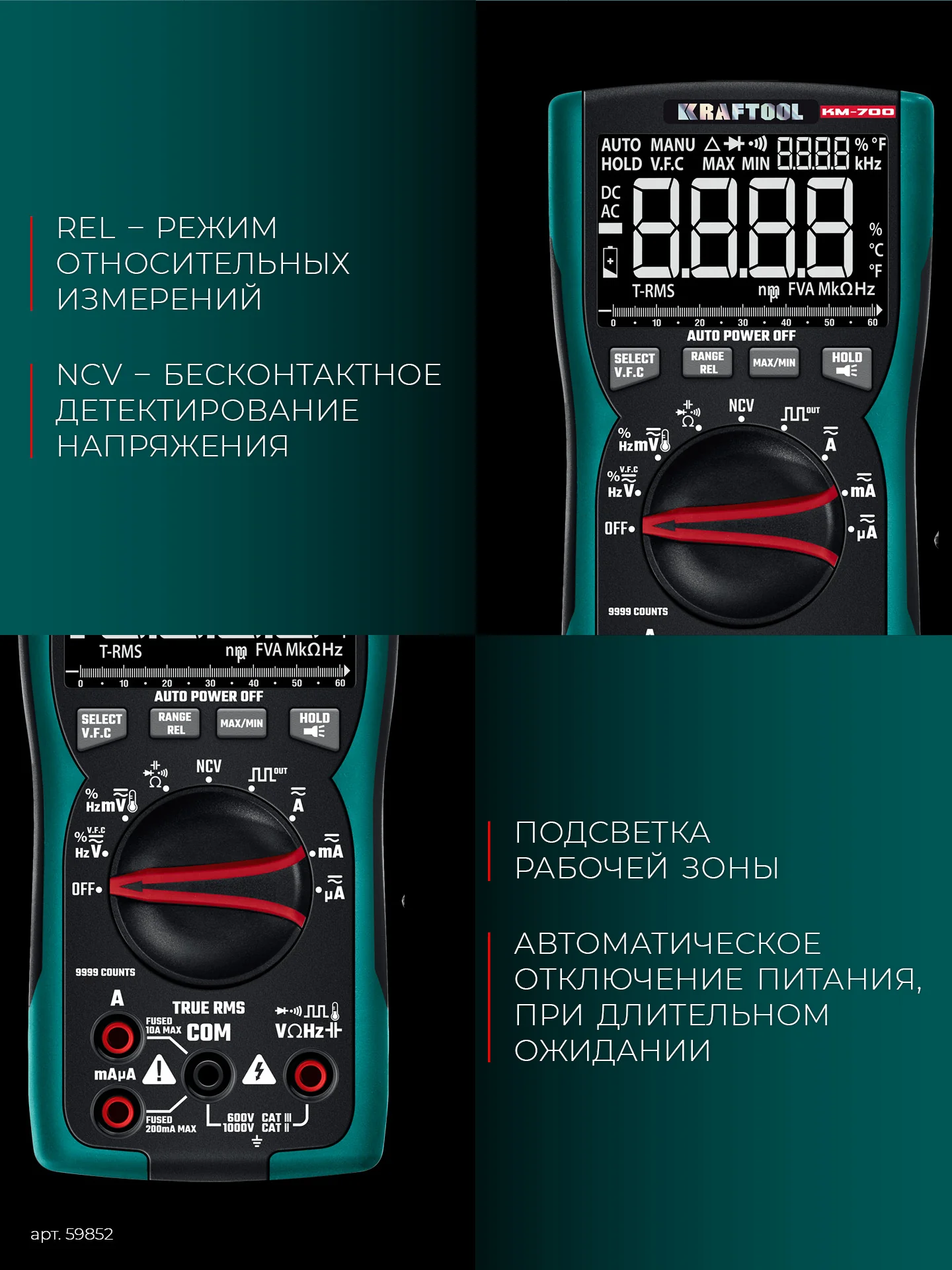 Мультиметр цифровой KRAFTOOL 700 (59852)