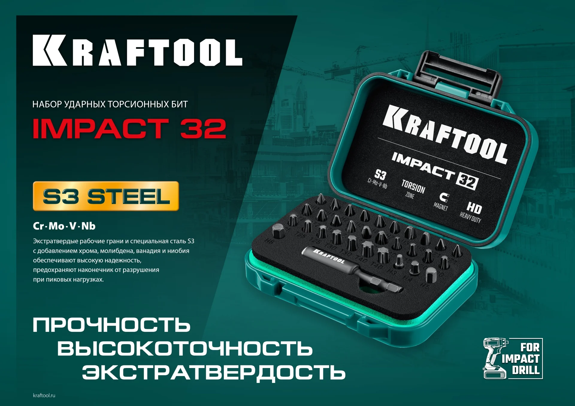Набор ударных бит KRAFTOOL Impact-32, 32 шт (26066-H32)
