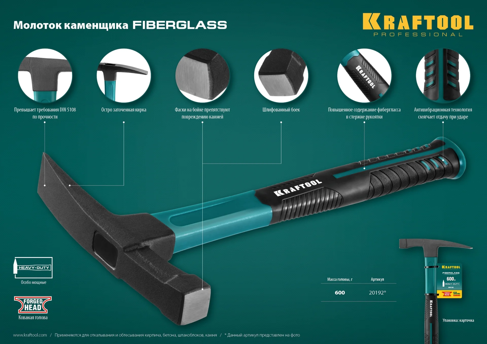 Молоток каменщика KRAFTOOL 600 г (20192)