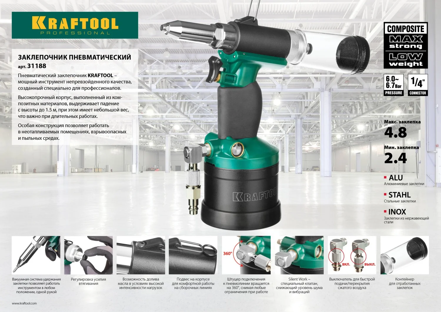 Пневматический заклепочник KRAFTOOL 31188 ARC-48, 2.4 - 4.8 мм, Vacuum-Lock