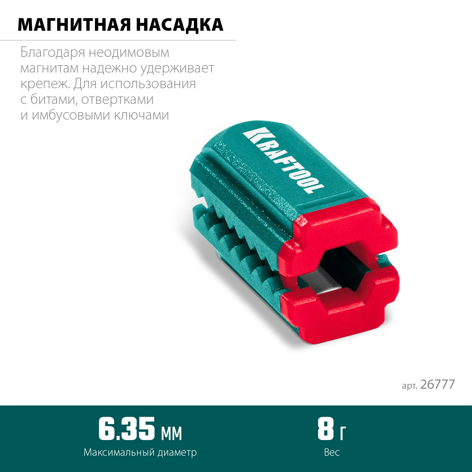 Магнитный держатель KRAFTOOL MAGNETIZER, для крепежа (26777)