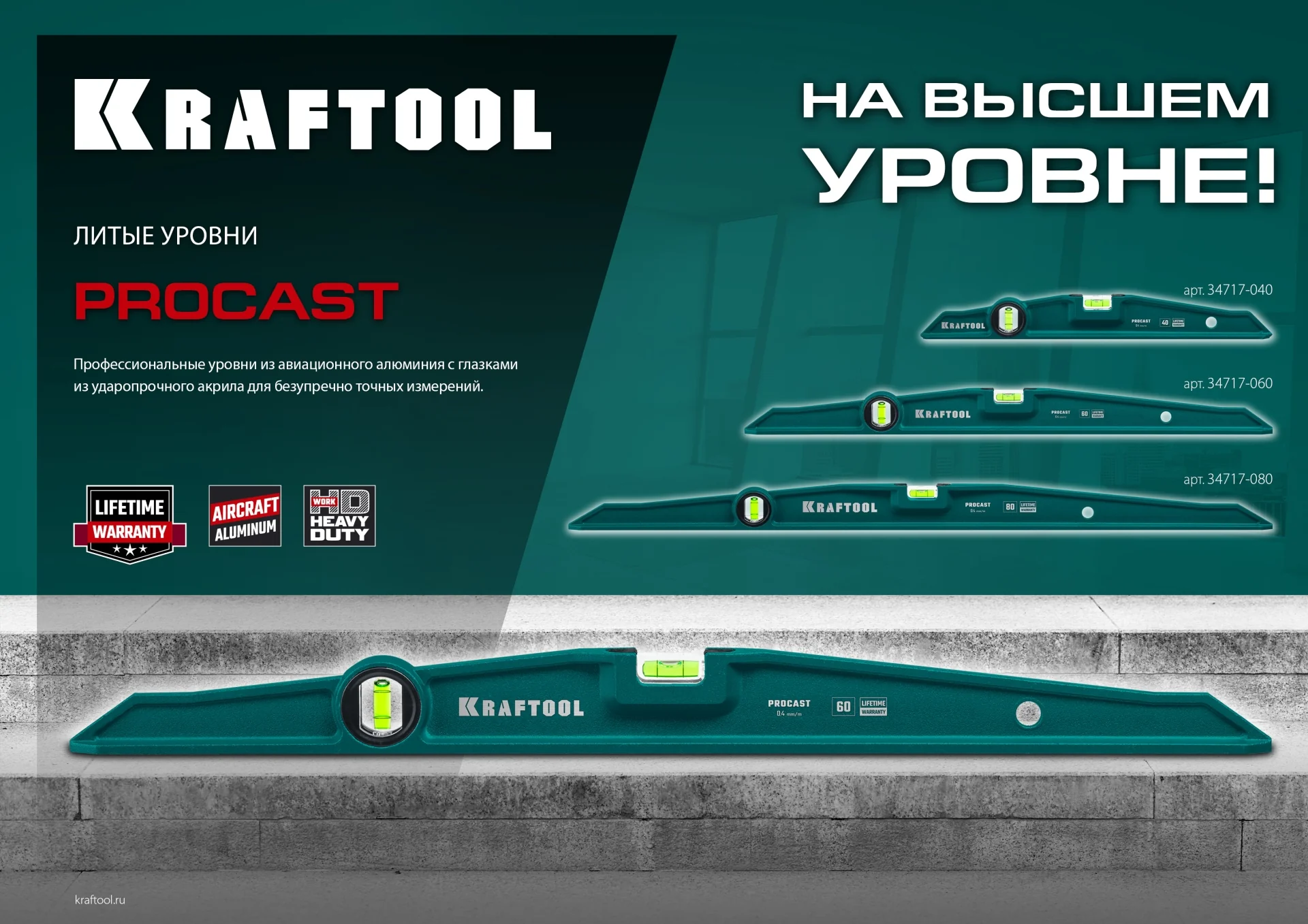 Уровень литой KRAFTOOL 800 мм (34717-080) Уровень литой KRAFTOOL 800 мм (34717-080)