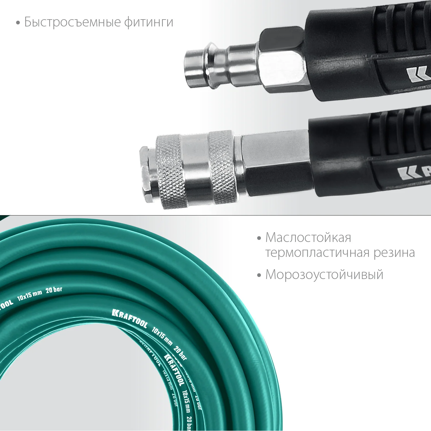 Воздушный шланг KRAFTOOL 06588-15 15 м, 10 х1 5 мм, 20 бар, с поворотными фитингами рапид