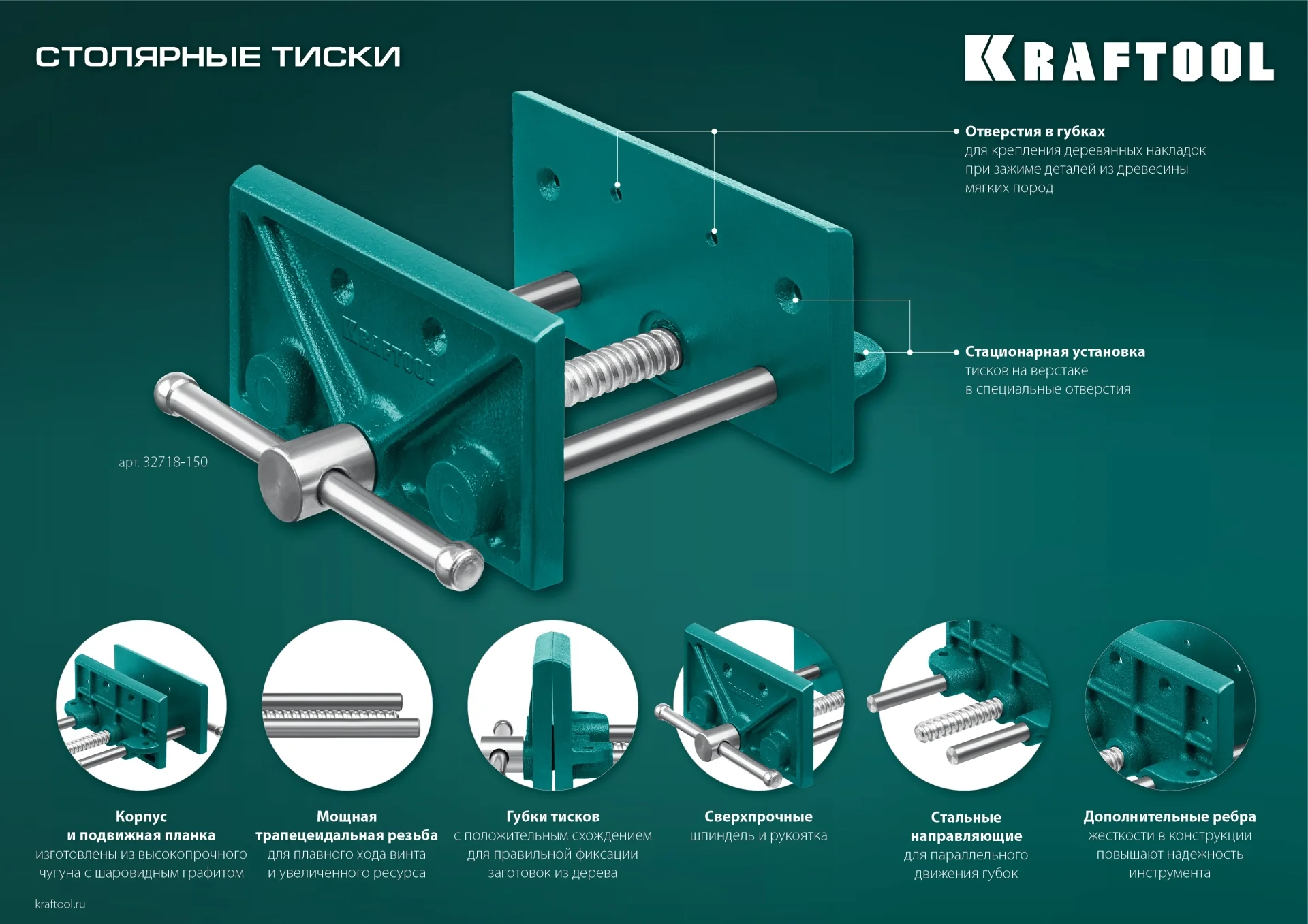 Столярные тиски KRAFTOOL 165 мм (32718-150)