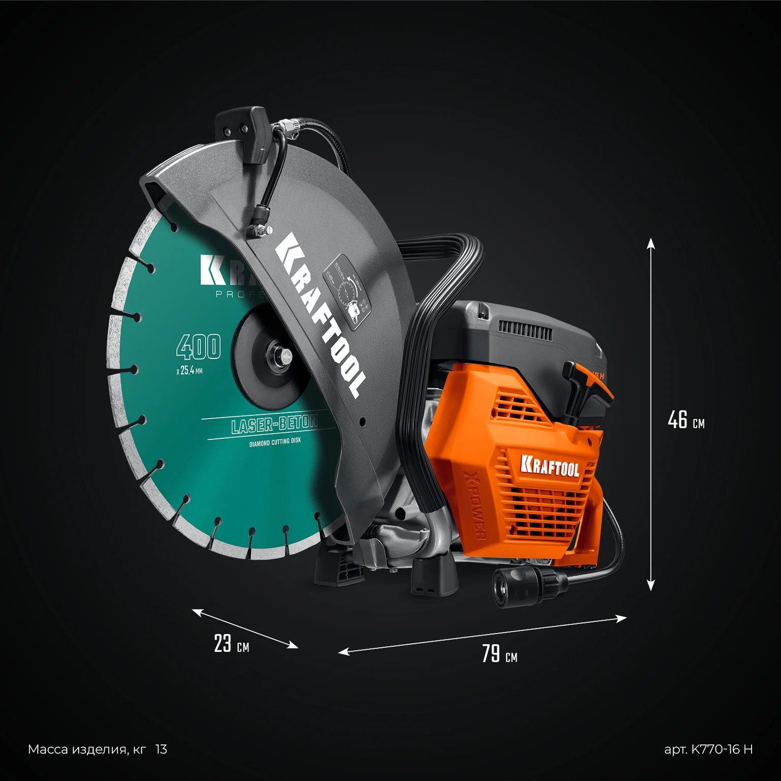 Бензорез по бетону (бетонорез) KRAFTOOL K770-16 H 3700 Вт, 400 мм, диск в комплекте