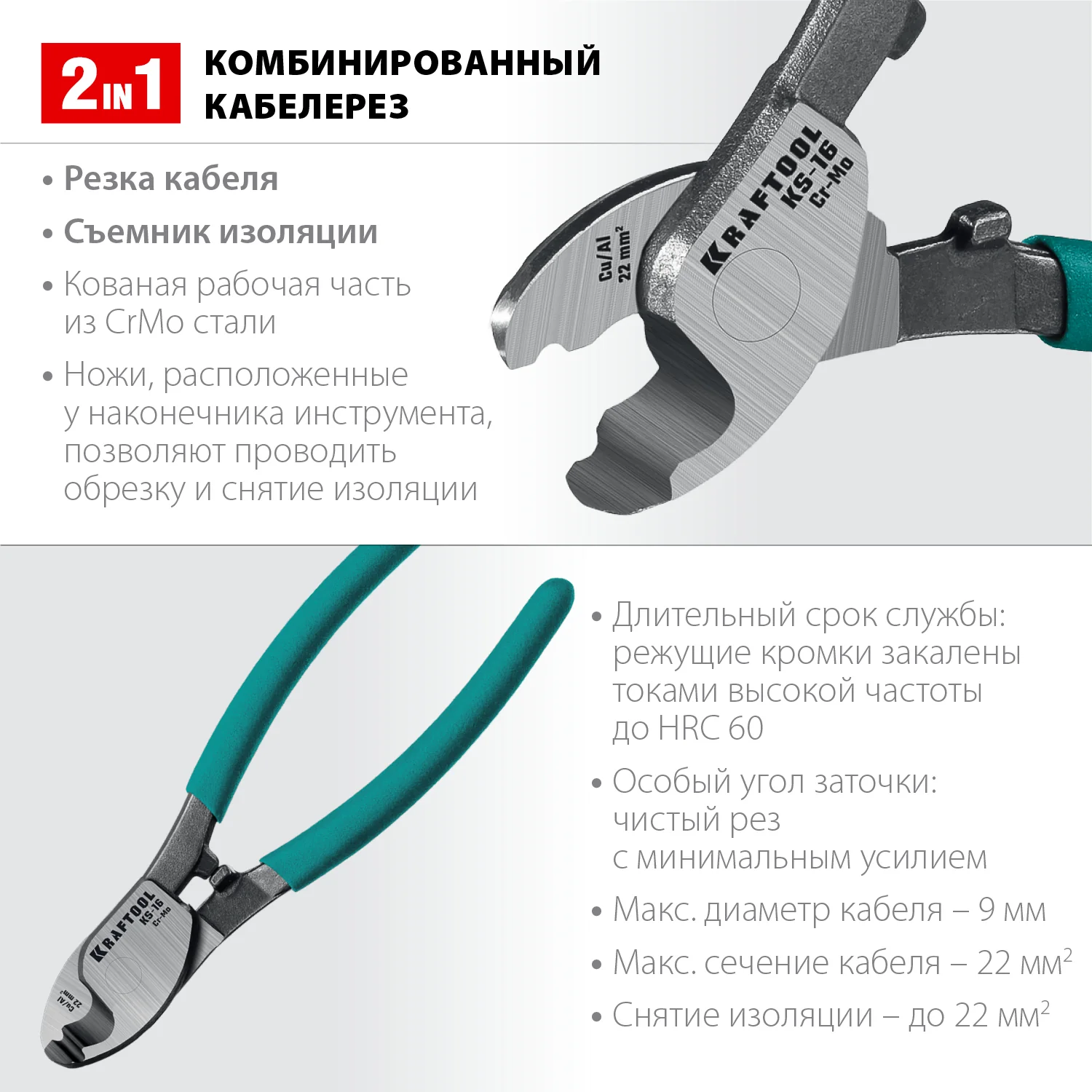 Кабелерез KRAFTOOL d 9мм, 160мм (23333-16)