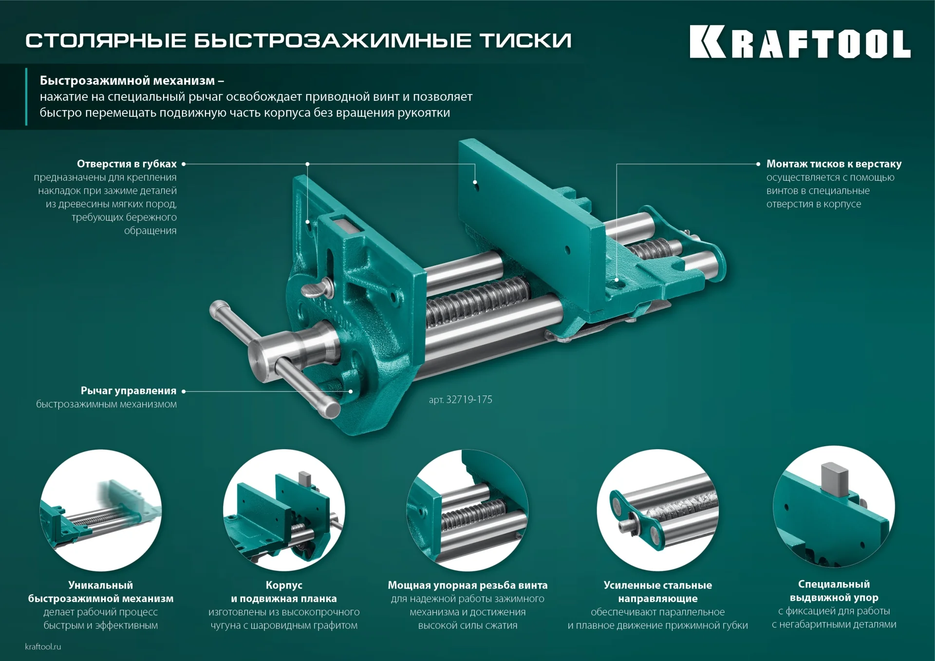 Столярные быстрозажимные тиски KRAFTOOL 175 мм (32719-175)