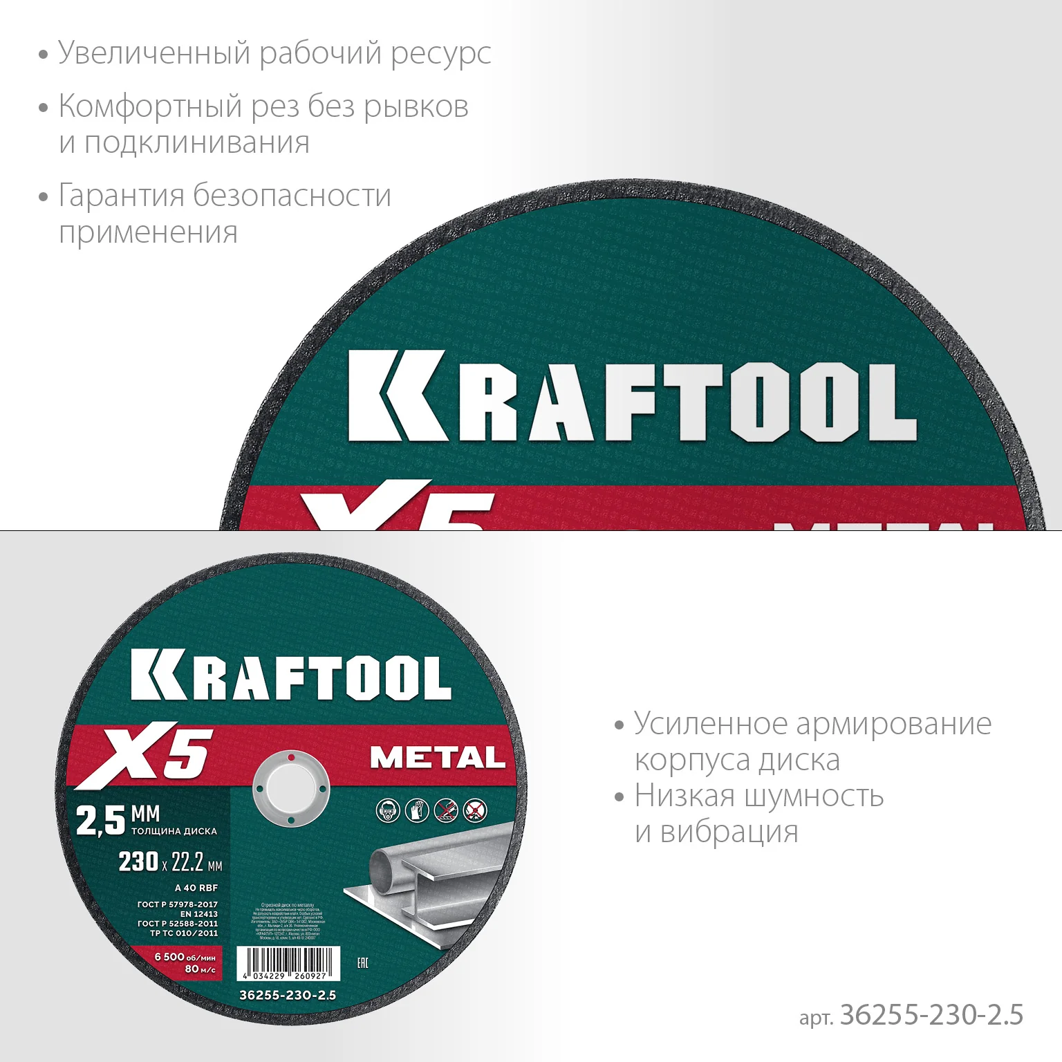 Отрезной диск для УШМ KRAFTOOL 36255-230-2.5 X5 Metal 230x2.5 мм по металлу